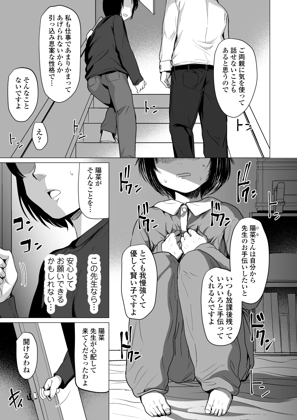 せんせいやめて2 家庭訪問 Page.6