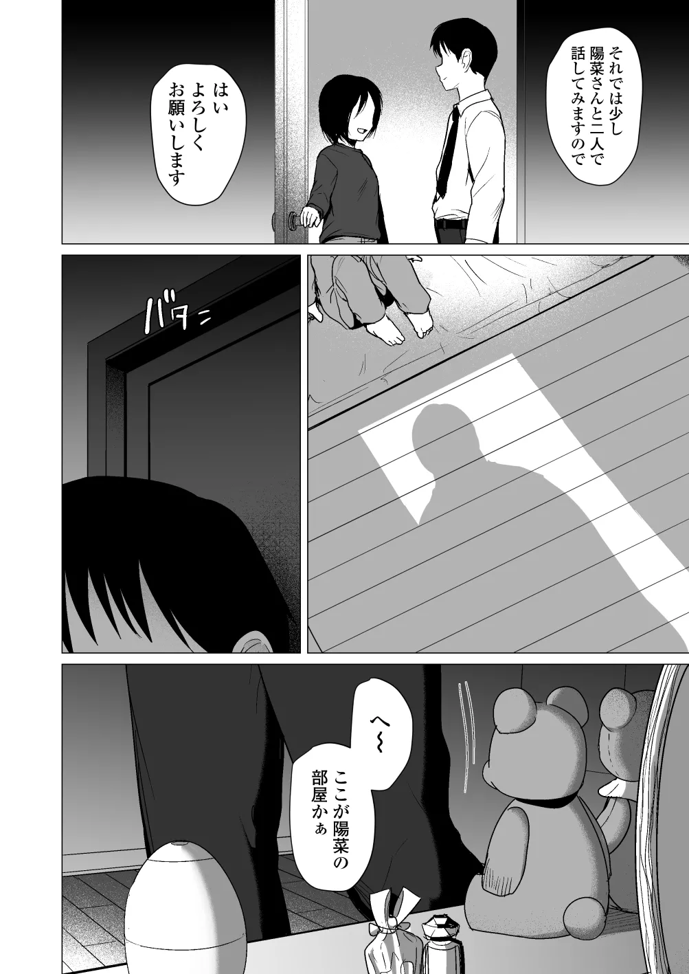 せんせいやめて2 家庭訪問 Page.7