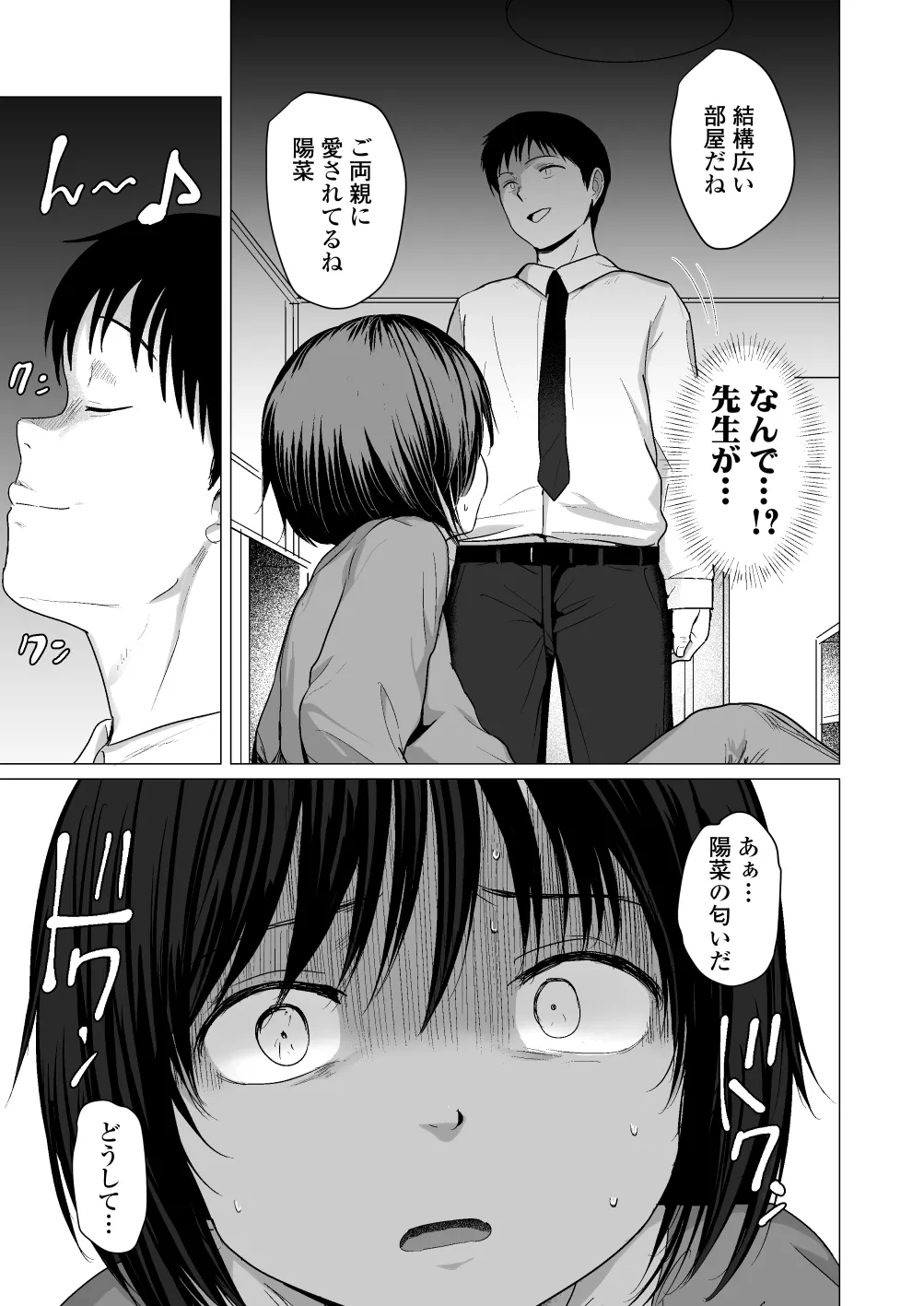 せんせいやめて2 家庭訪問 Page.8