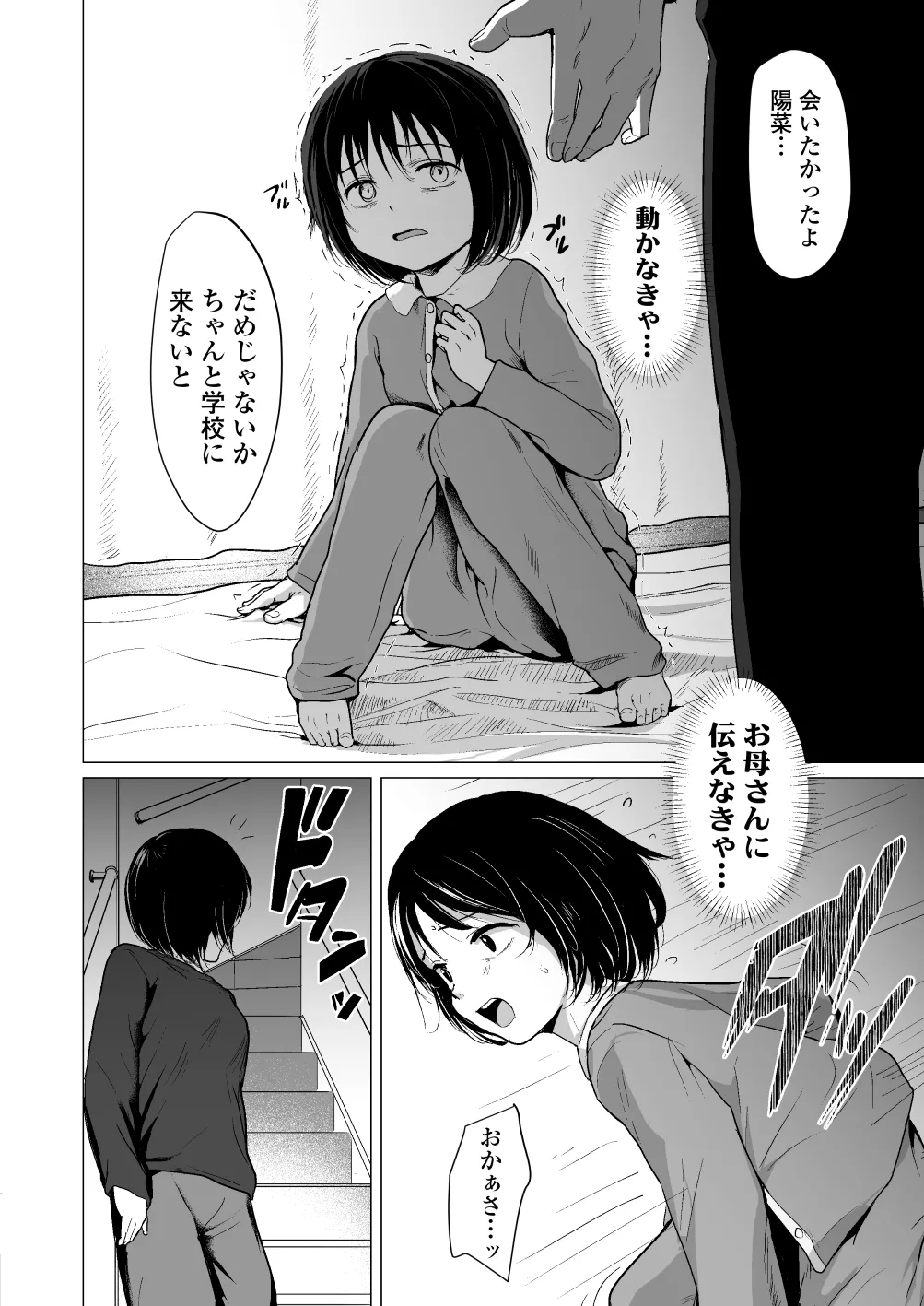 せんせいやめて2 家庭訪問 Page.9