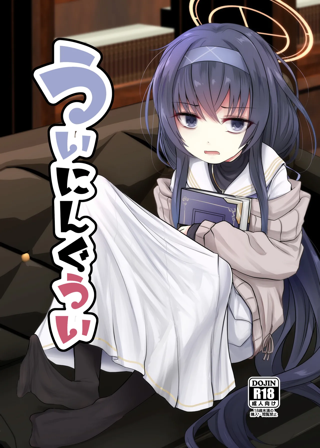 ういにんぐうい Page.2