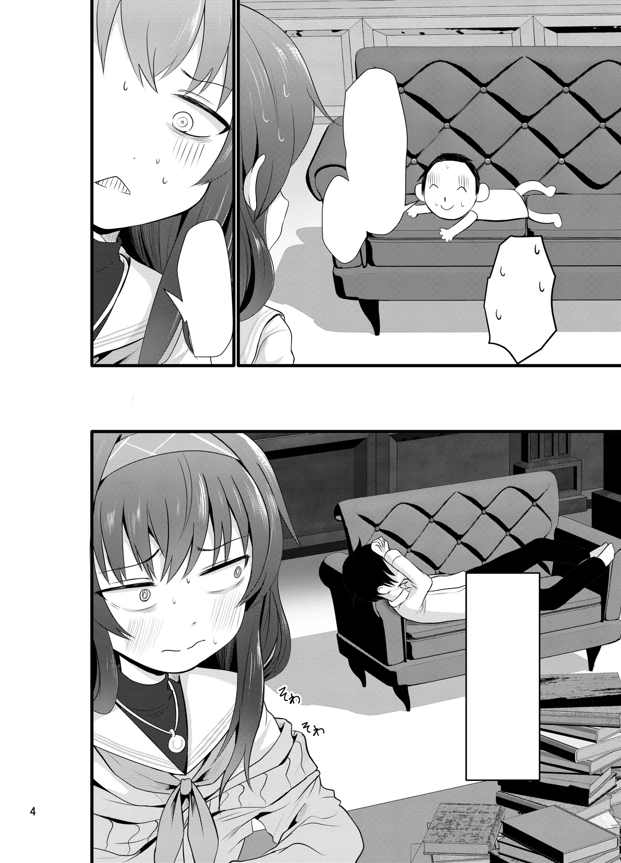 ういにんぐうい Page.5