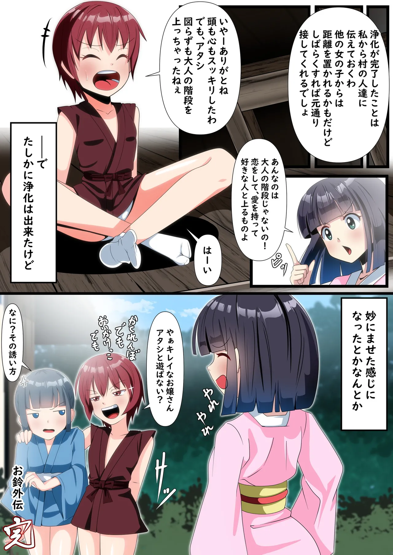 正義のヒロイン 聖巫女 お鈴外伝 Page.17