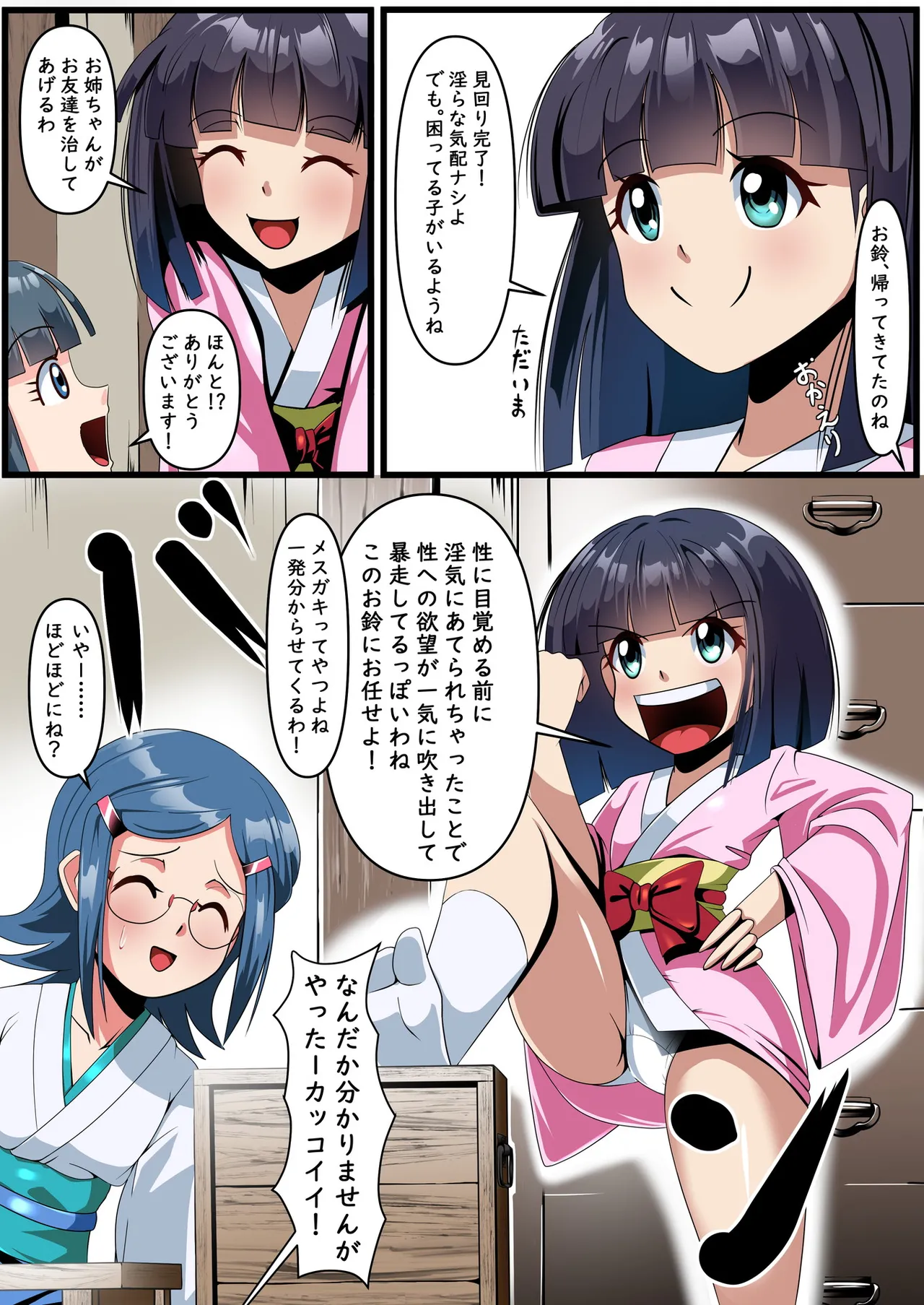 正義のヒロイン 聖巫女 お鈴外伝 Page.3