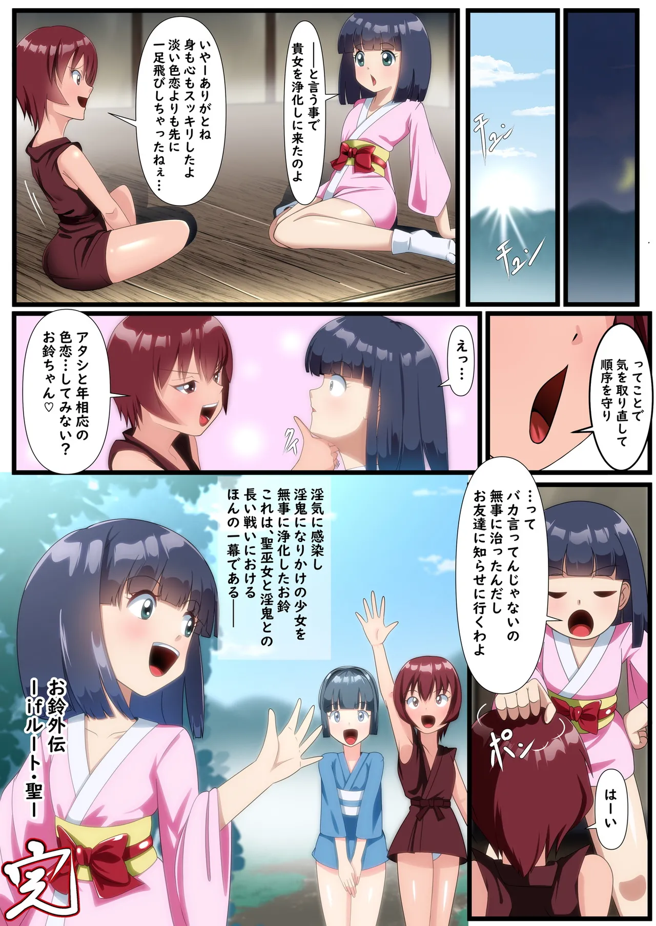 正義のヒロイン 聖巫女 お鈴外伝 Page.33