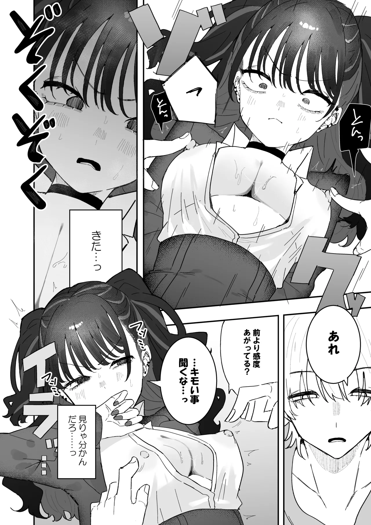 イライラでムラつき家出JK Page.11