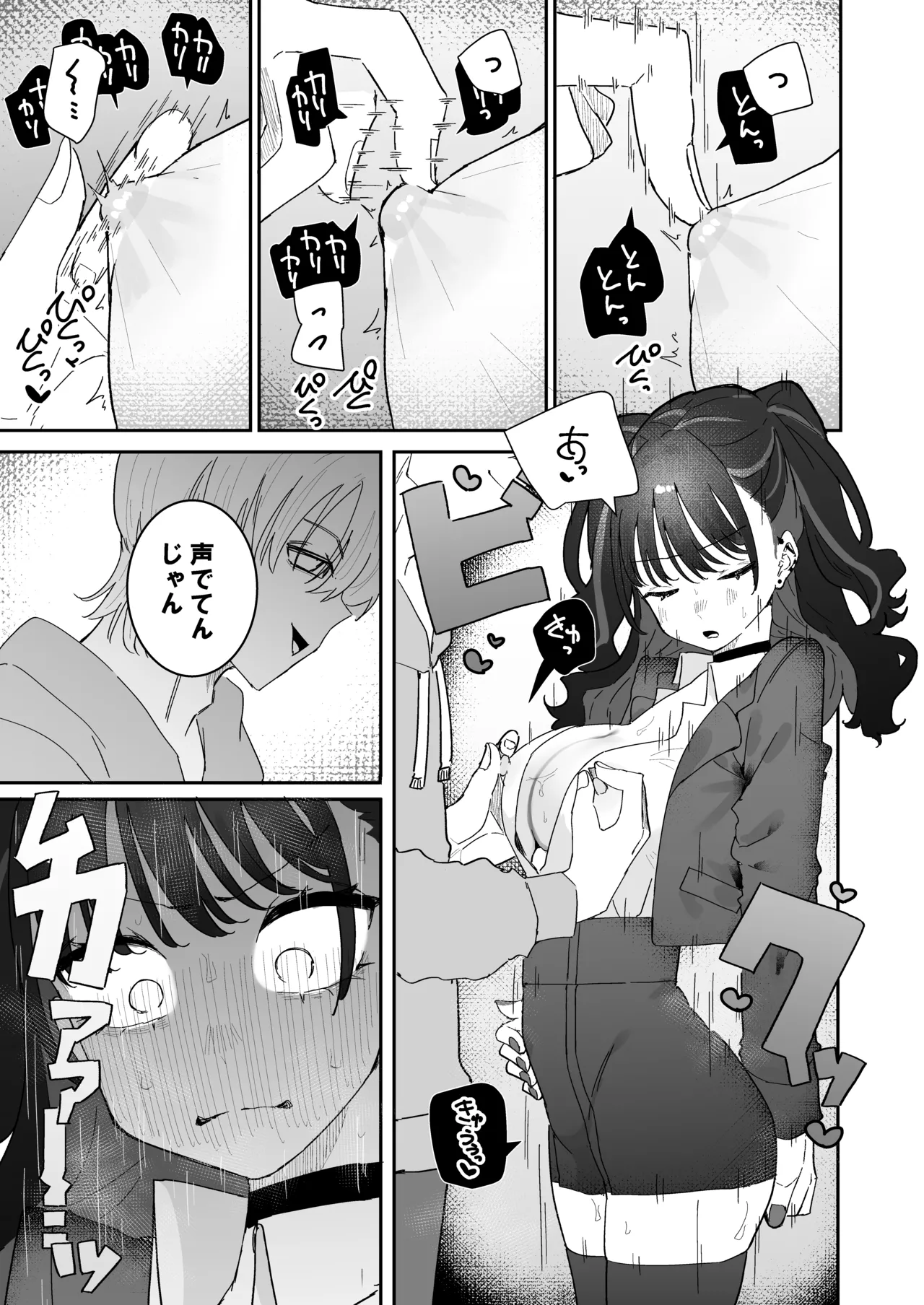 イライラでムラつき家出JK Page.12