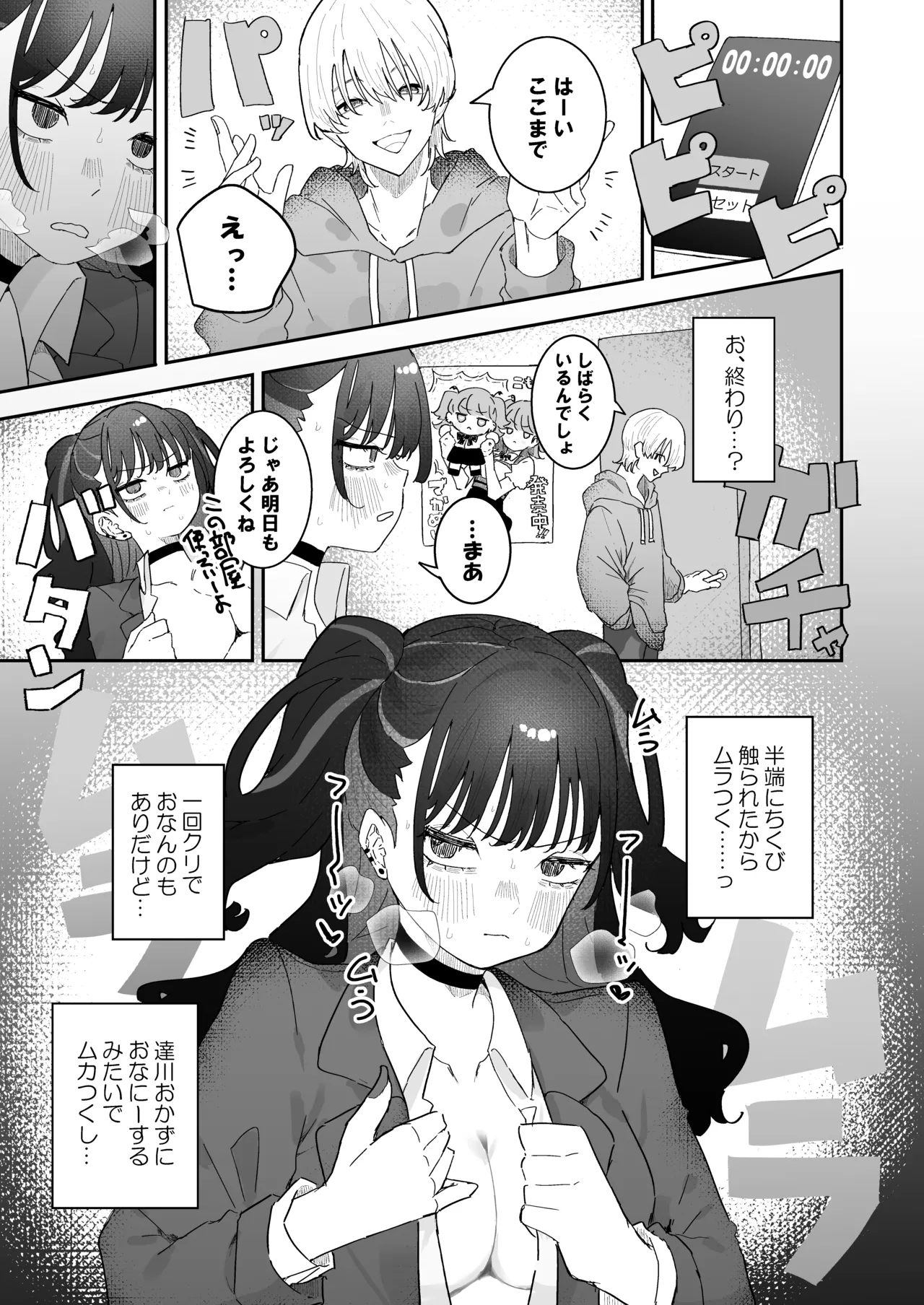 イライラでムラつき家出JK Page.14
