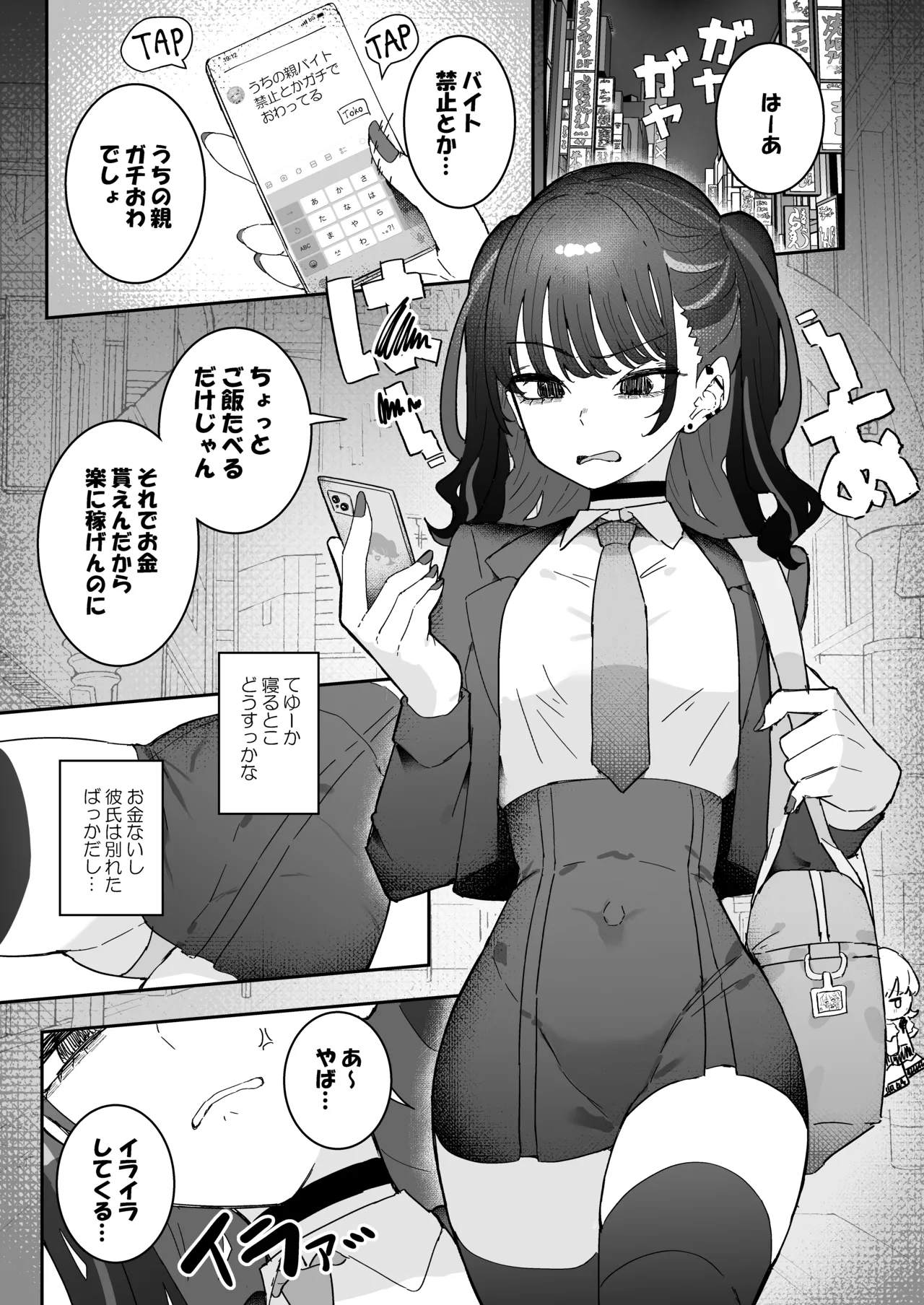 イライラでムラつき家出JK Page.2