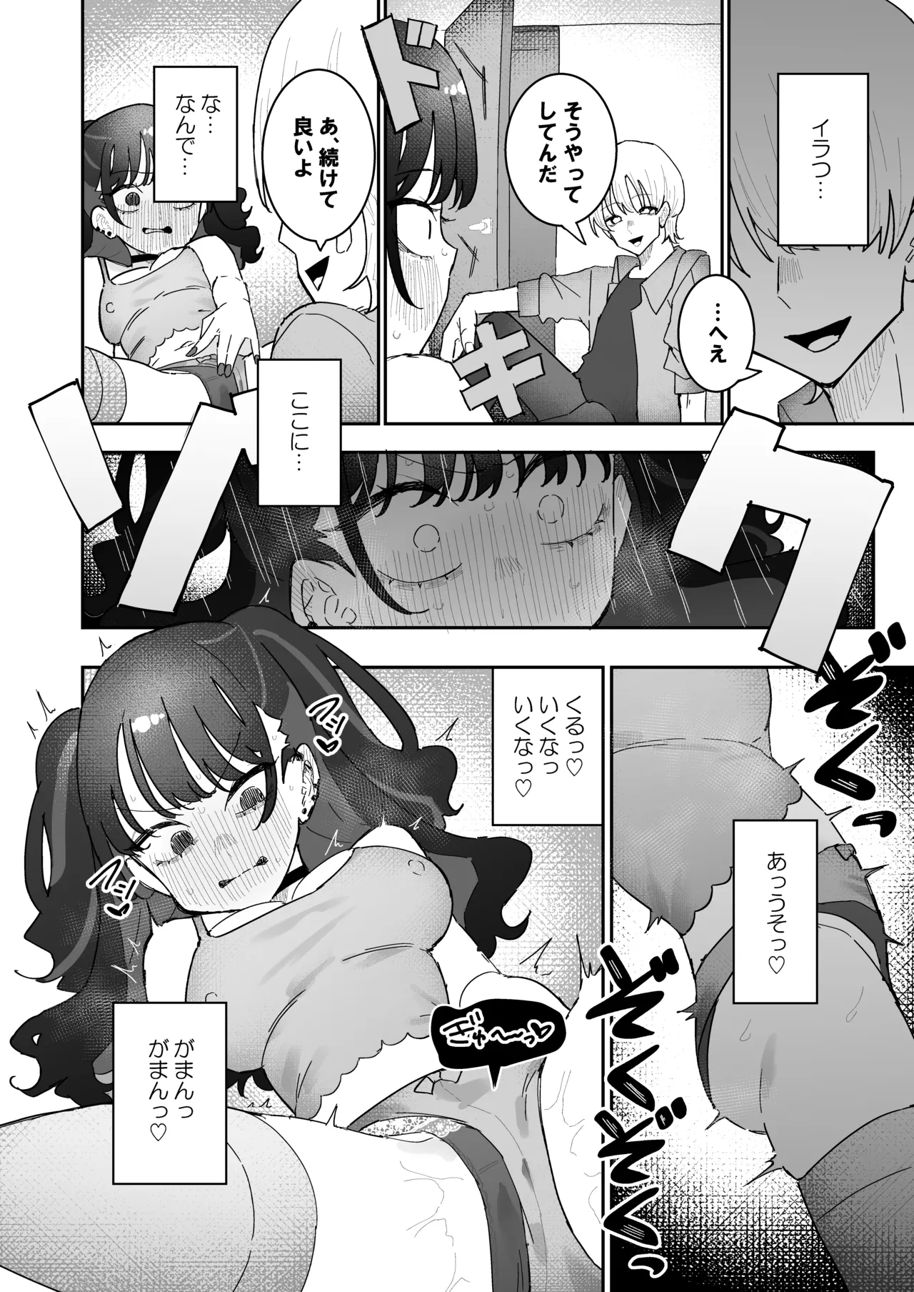 イライラでムラつき家出JK Page.21