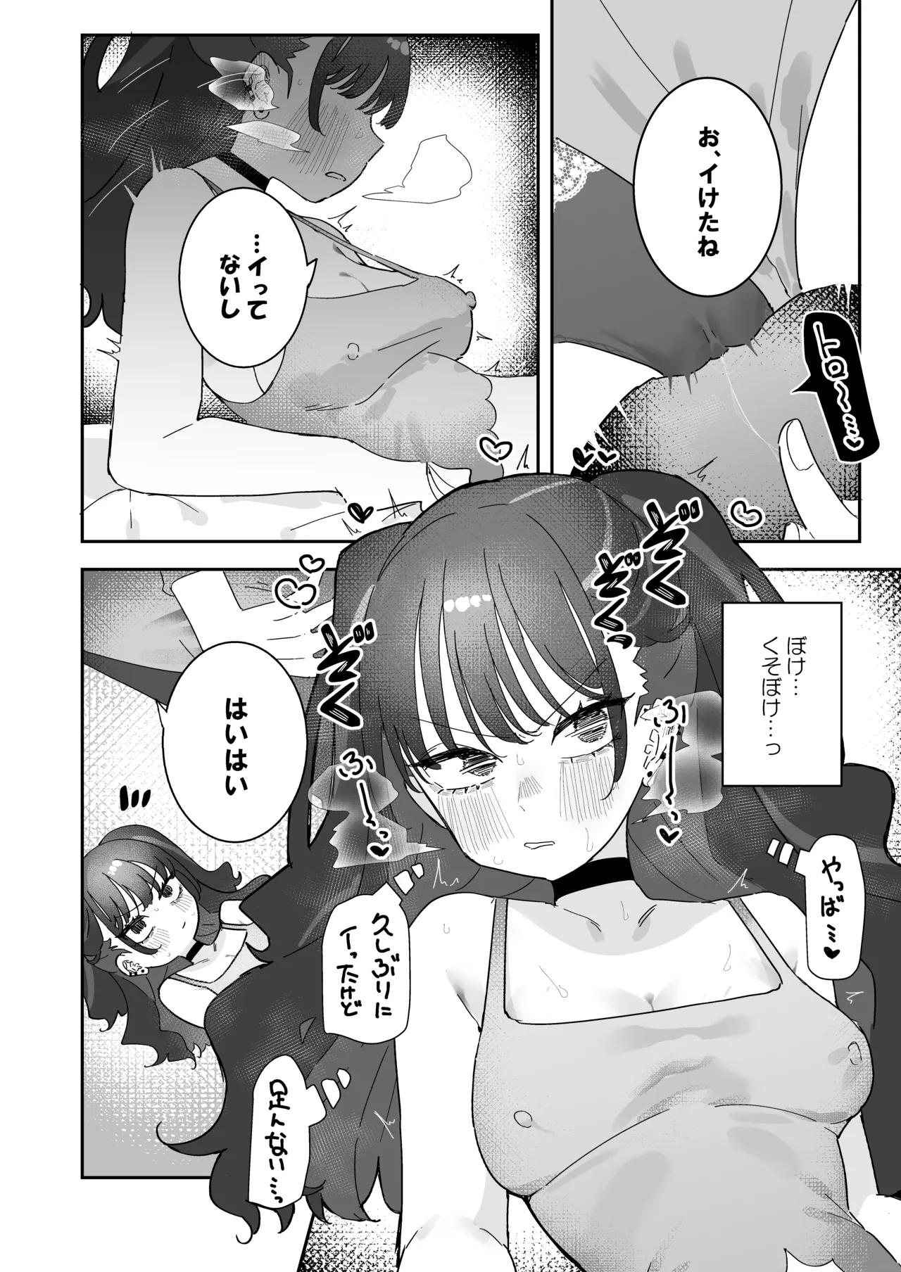イライラでムラつき家出JK Page.23