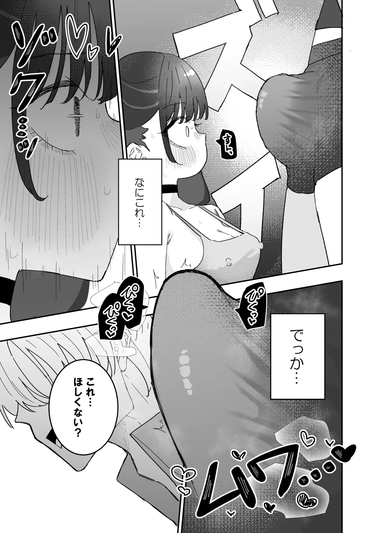 イライラでムラつき家出JK Page.24