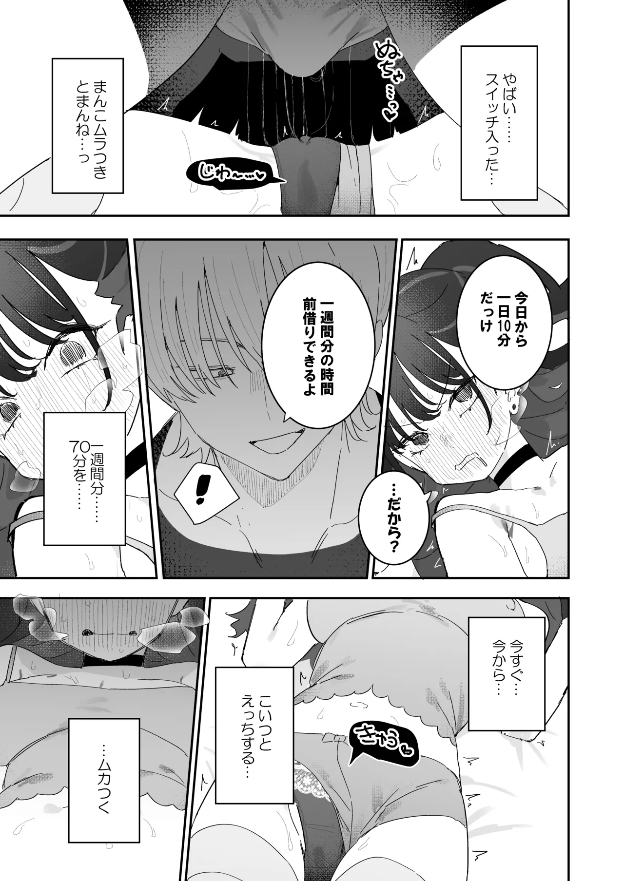 イライラでムラつき家出JK Page.26