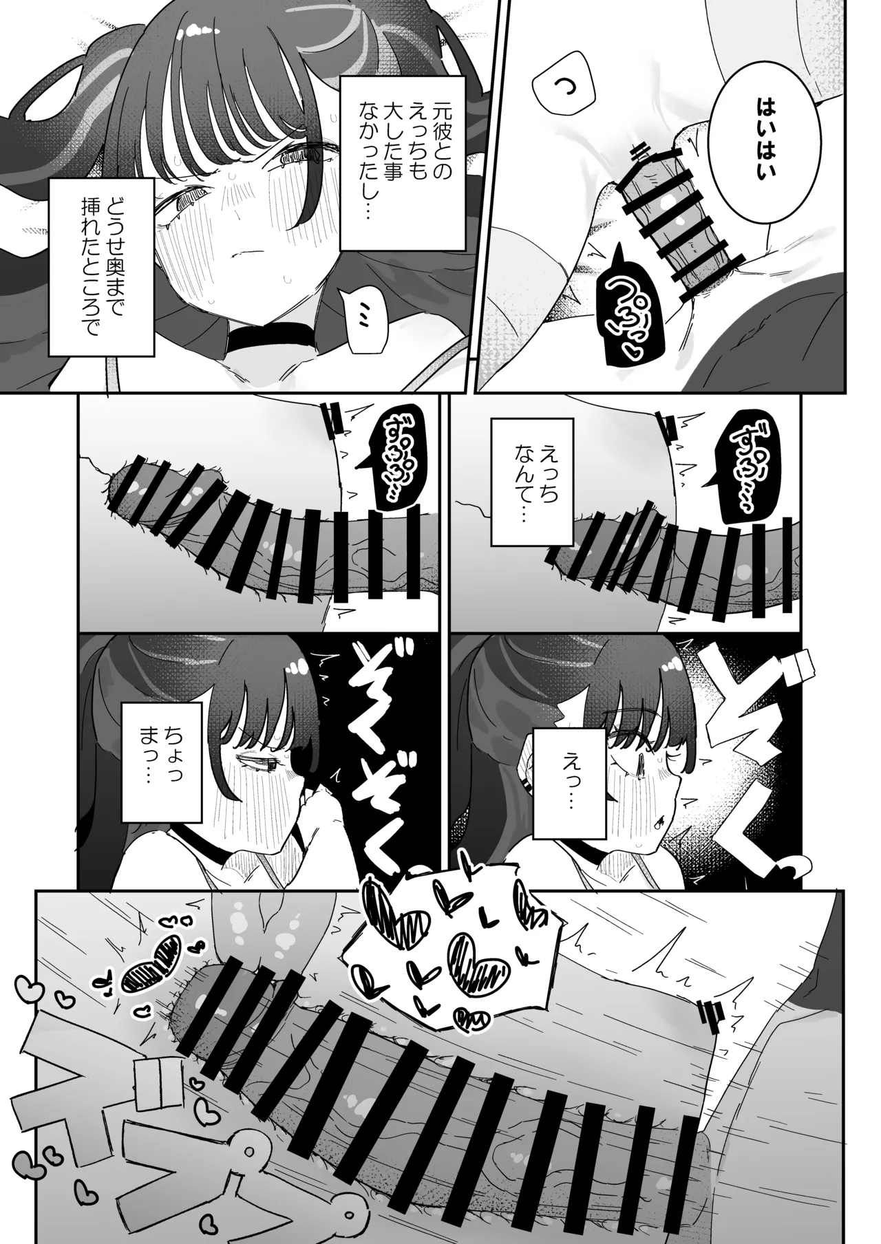 イライラでムラつき家出JK Page.28
