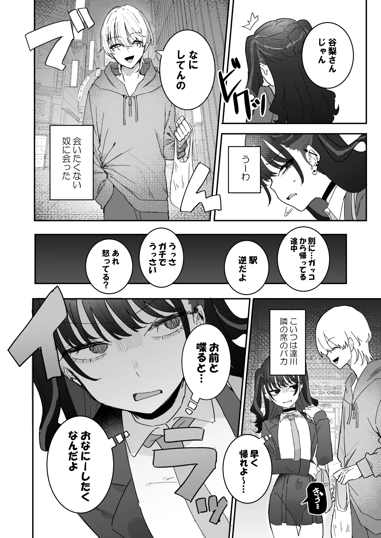 イライラでムラつき家出JK Page.3