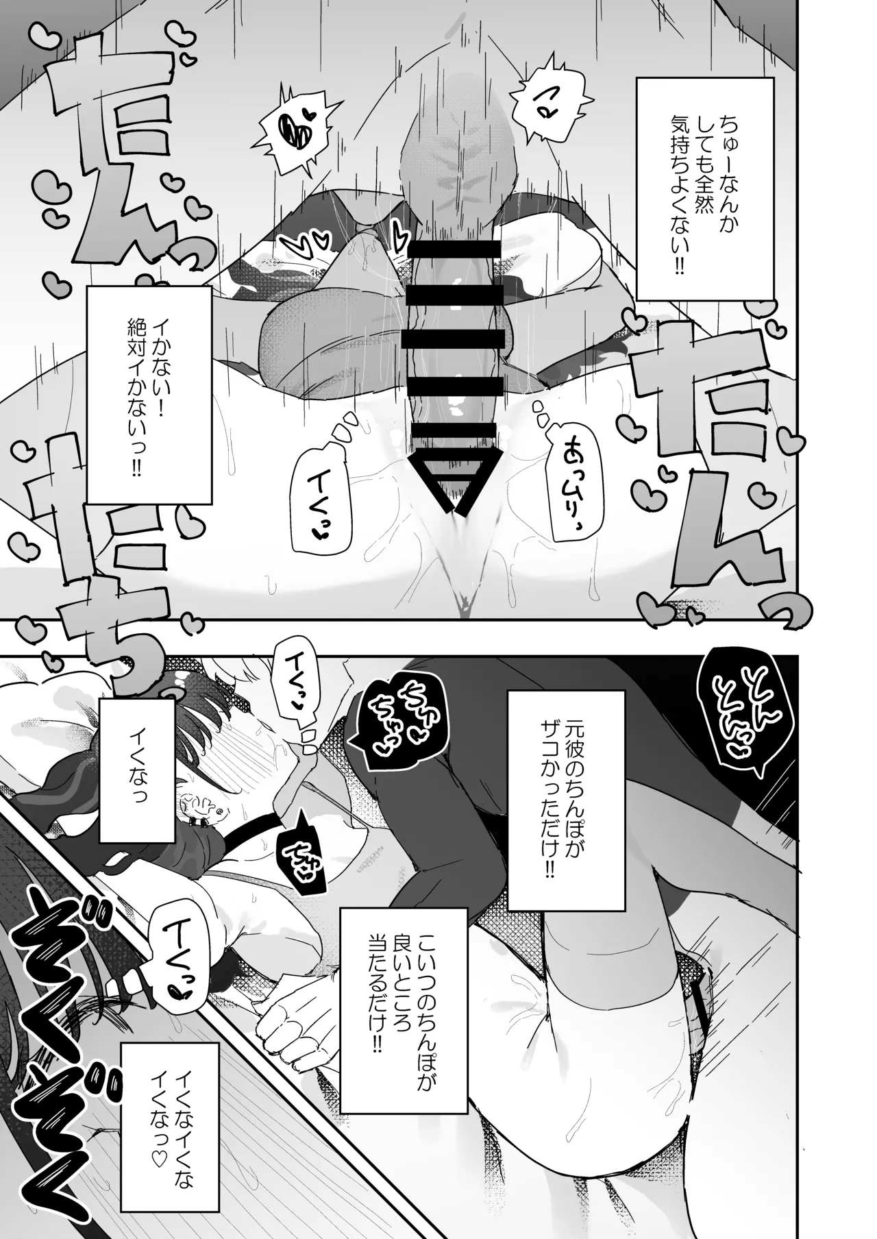 イライラでムラつき家出JK Page.32