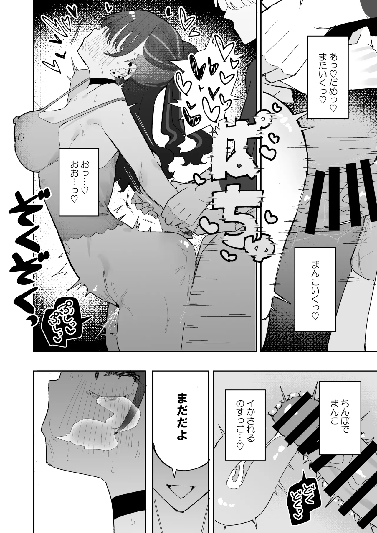 イライラでムラつき家出JK Page.37