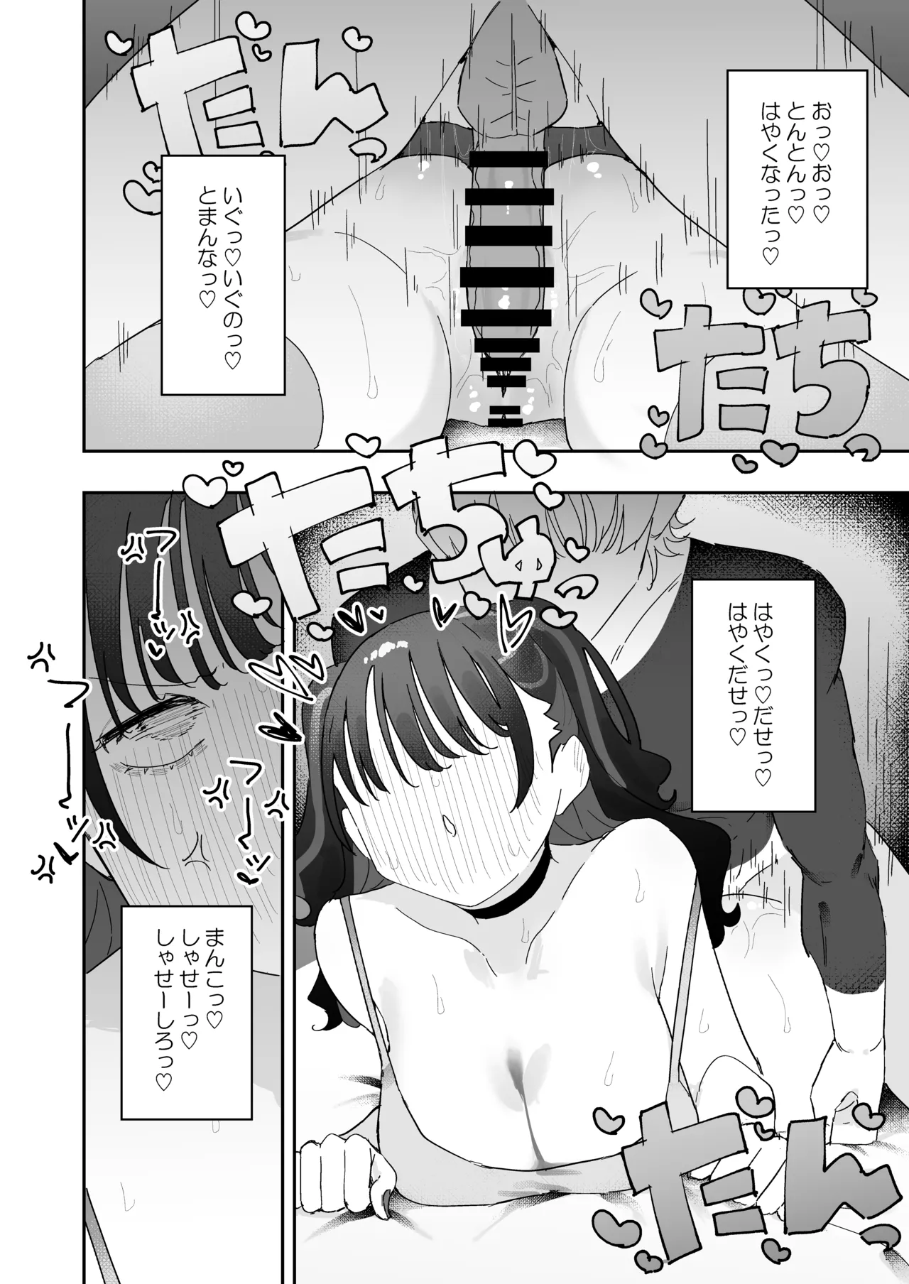 イライラでムラつき家出JK Page.41