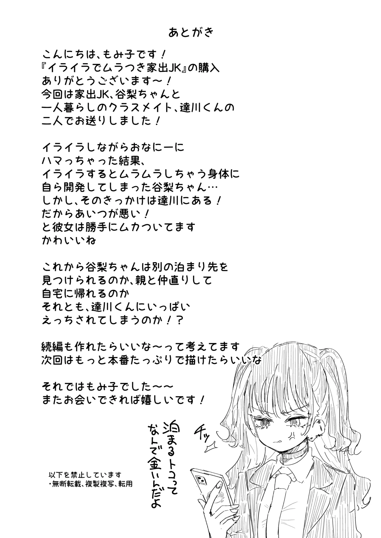 イライラでムラつき家出JK Page.44