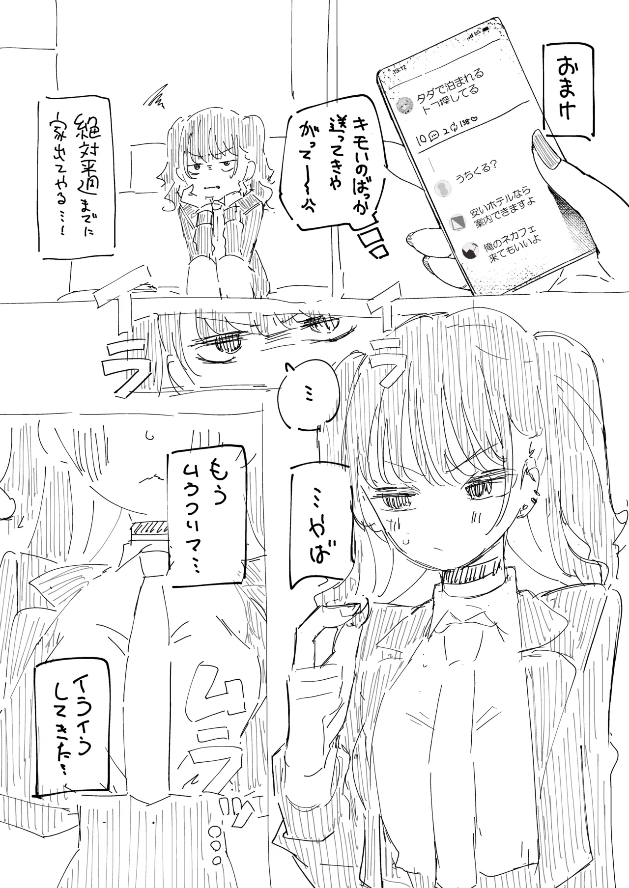 イライラでムラつき家出JK Page.45