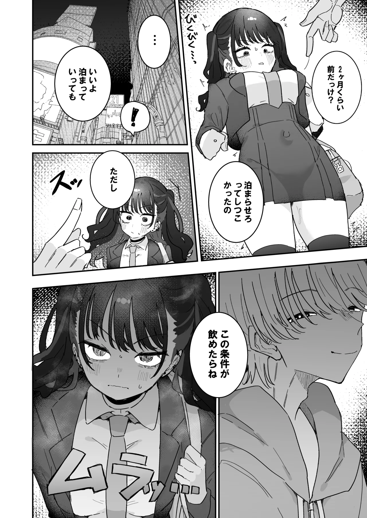 イライラでムラつき家出JK Page.7