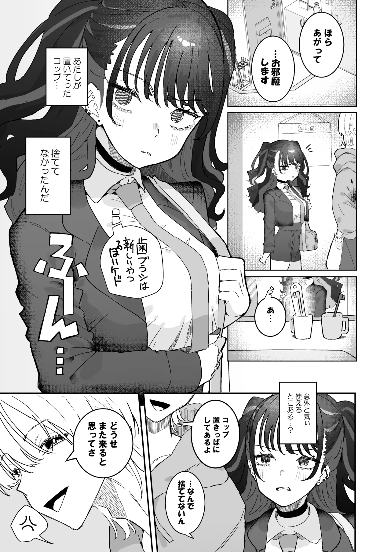 イライラでムラつき家出JK Page.8