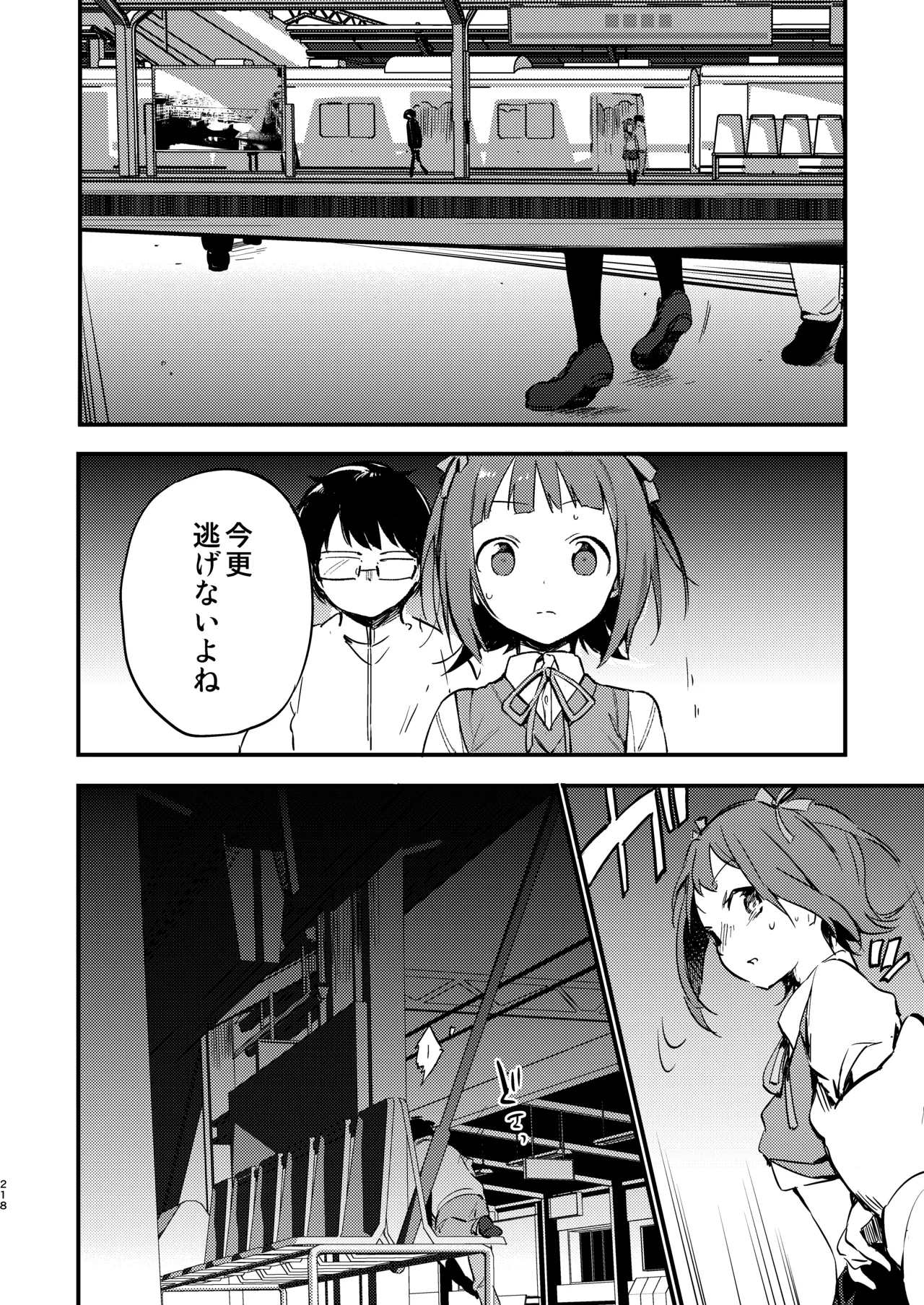 AMAMI -a pratform of a railway station Page.14