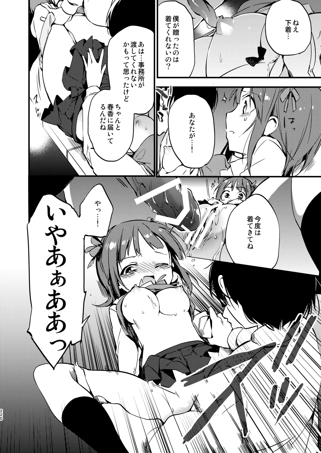 AMAMI -a pratform of a railway station Page.16