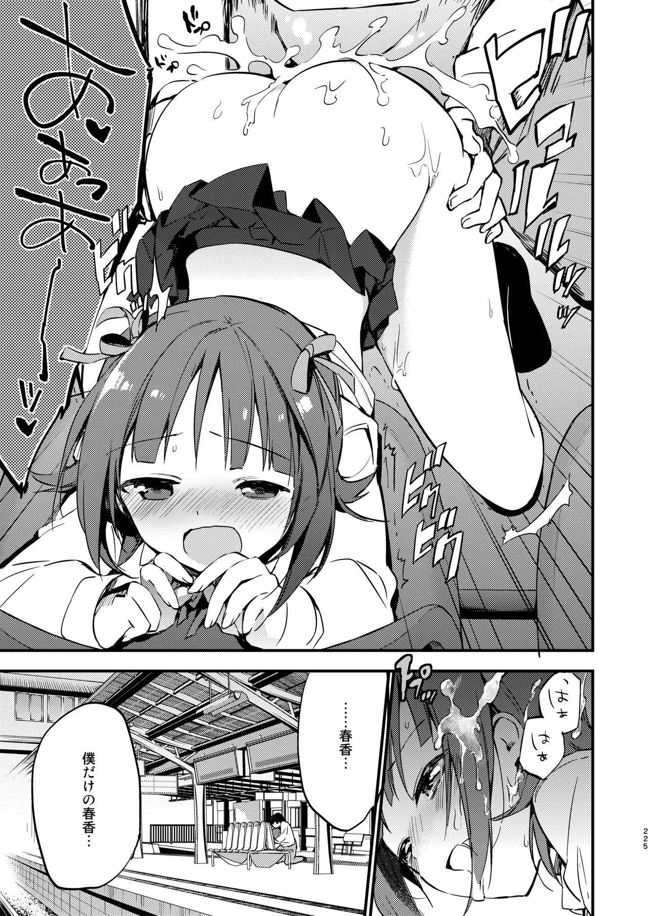 AMAMI -a pratform of a railway station Page.21