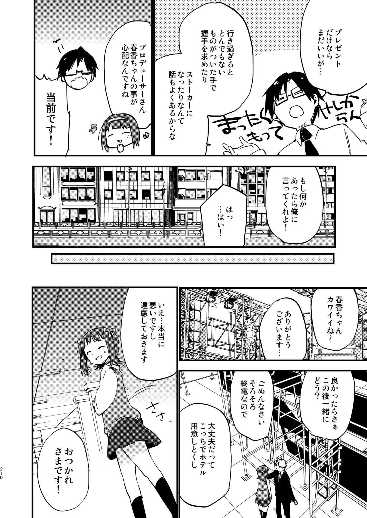 AMAMI -a pratform of a railway station Page.6