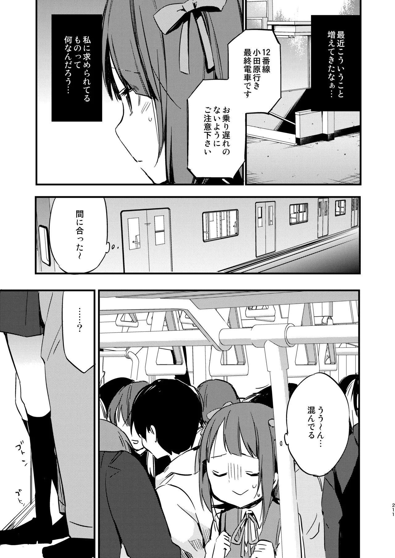 AMAMI -a pratform of a railway station Page.7