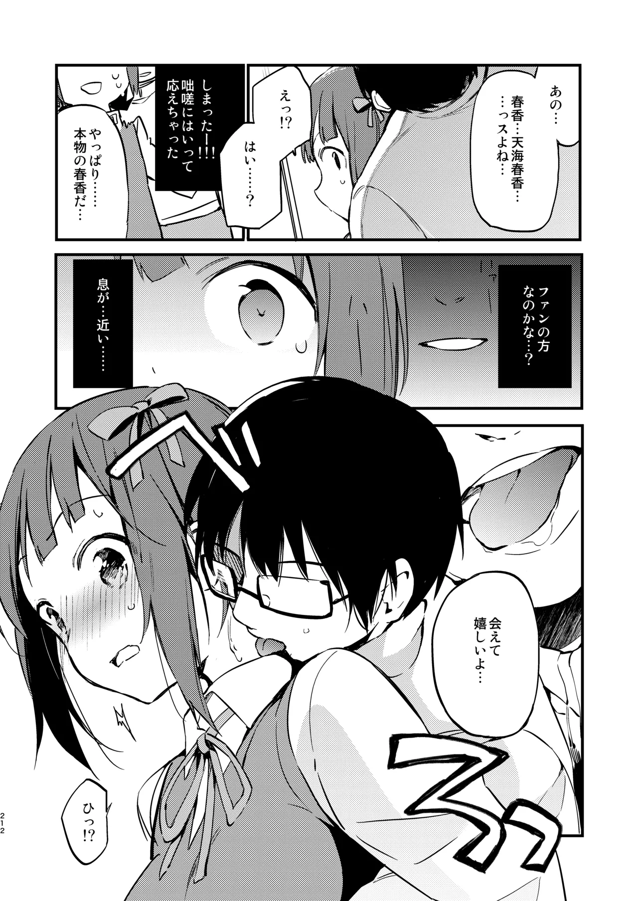 AMAMI -a pratform of a railway station Page.8