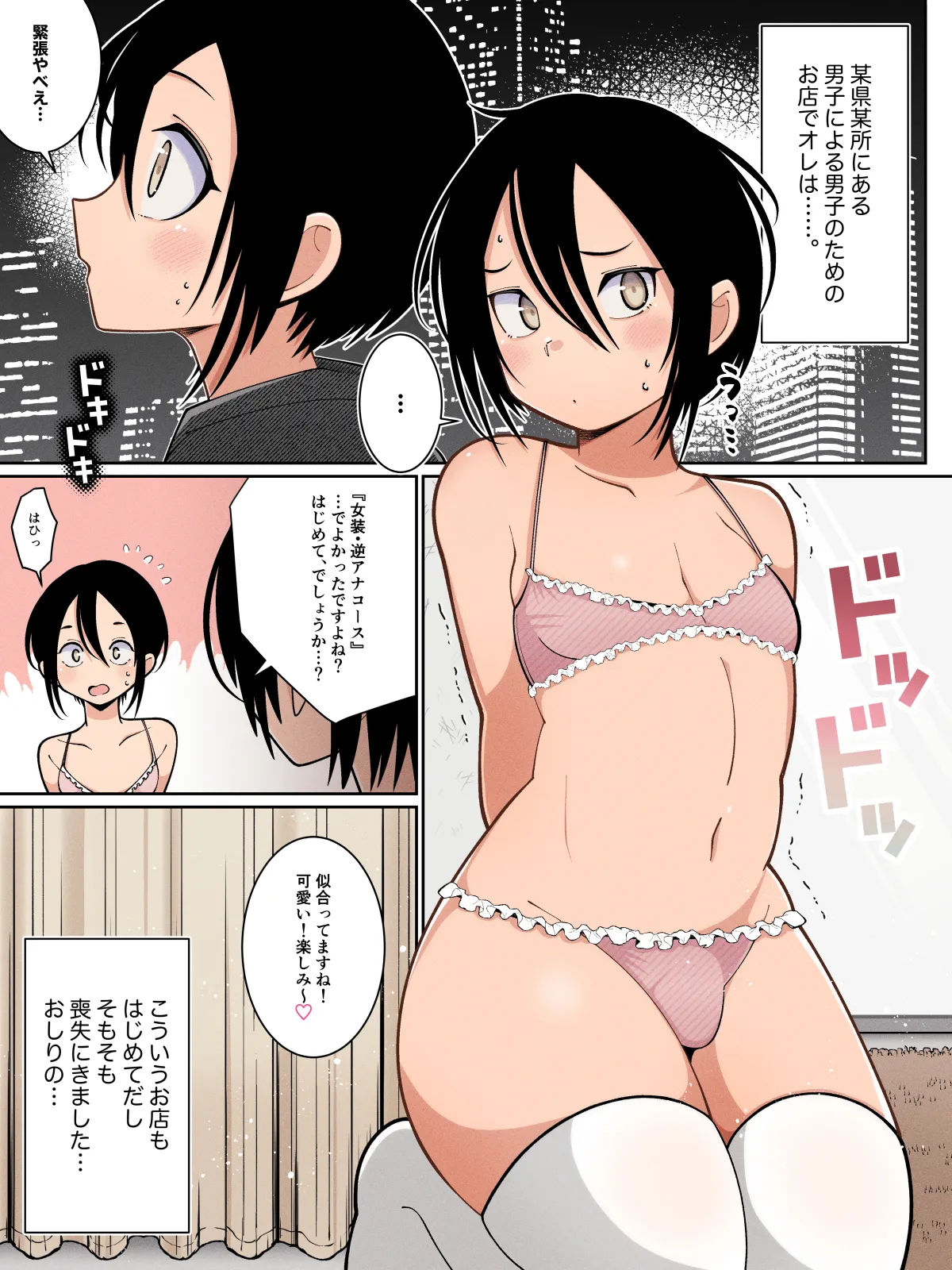 女装男子男の娘ヘルスよなよなサキュバス Page.38