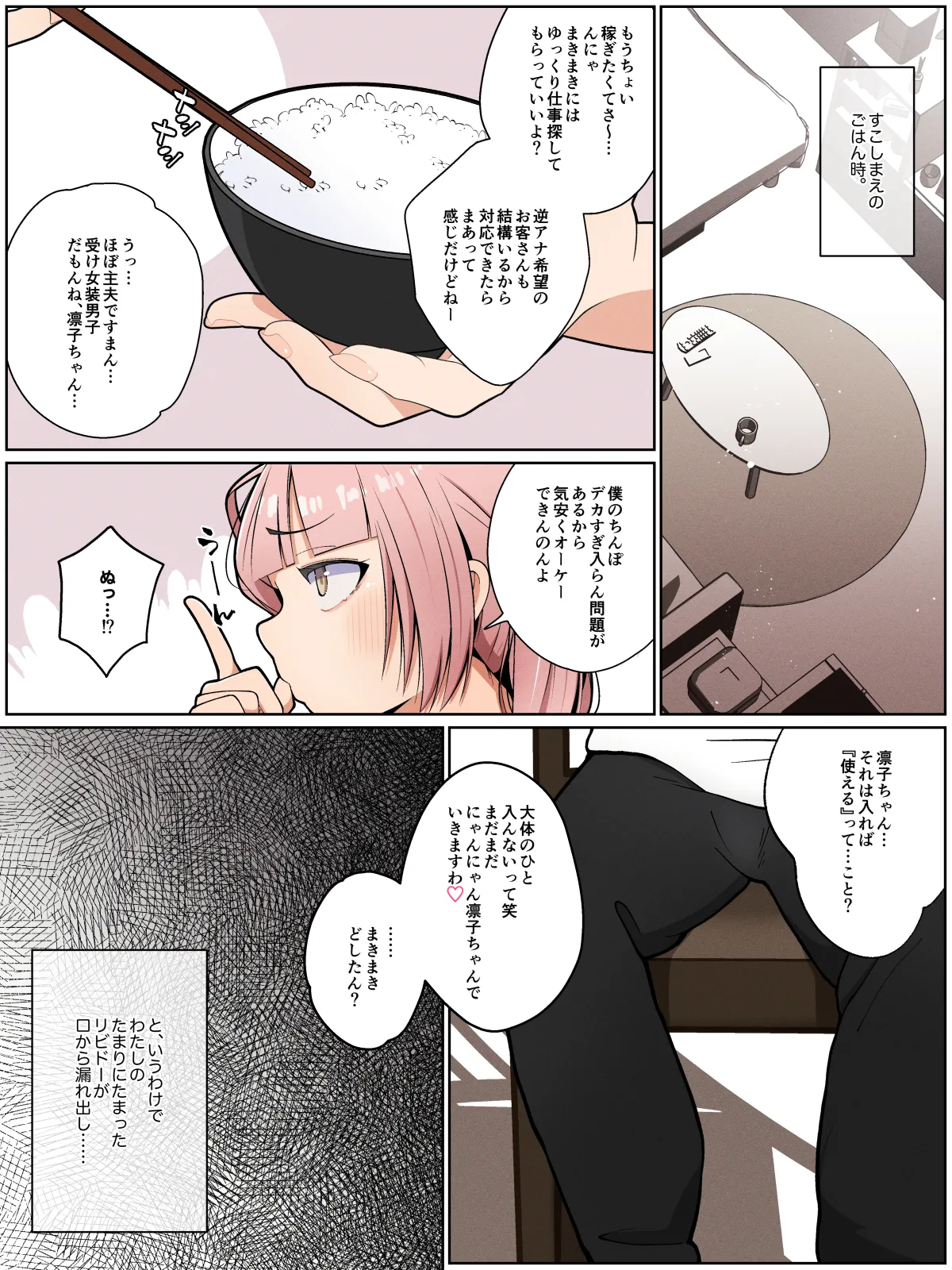 女装男子でルームシェアしたら当然こうなる〜よなよなサキュバス2〜 Page.43