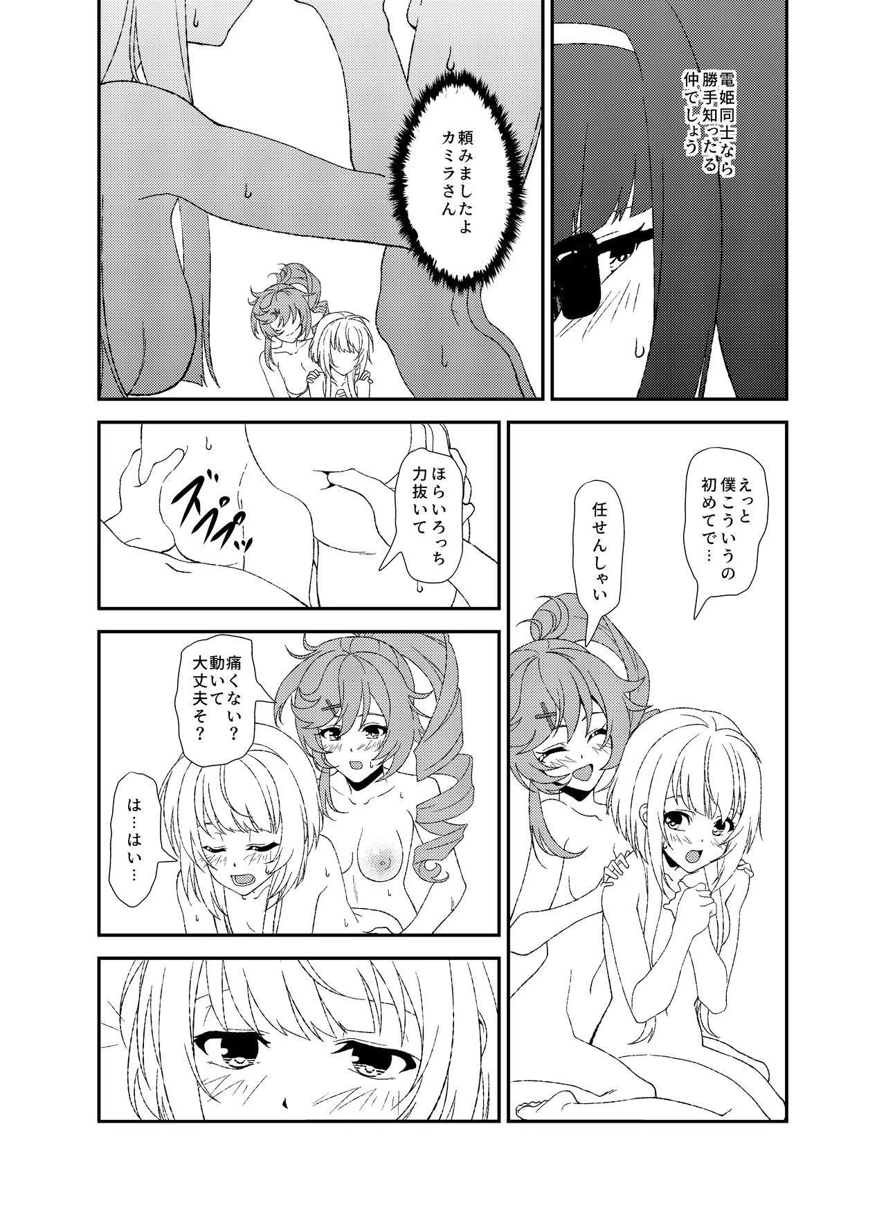 ふたなりワールドダイスター2 Page.5