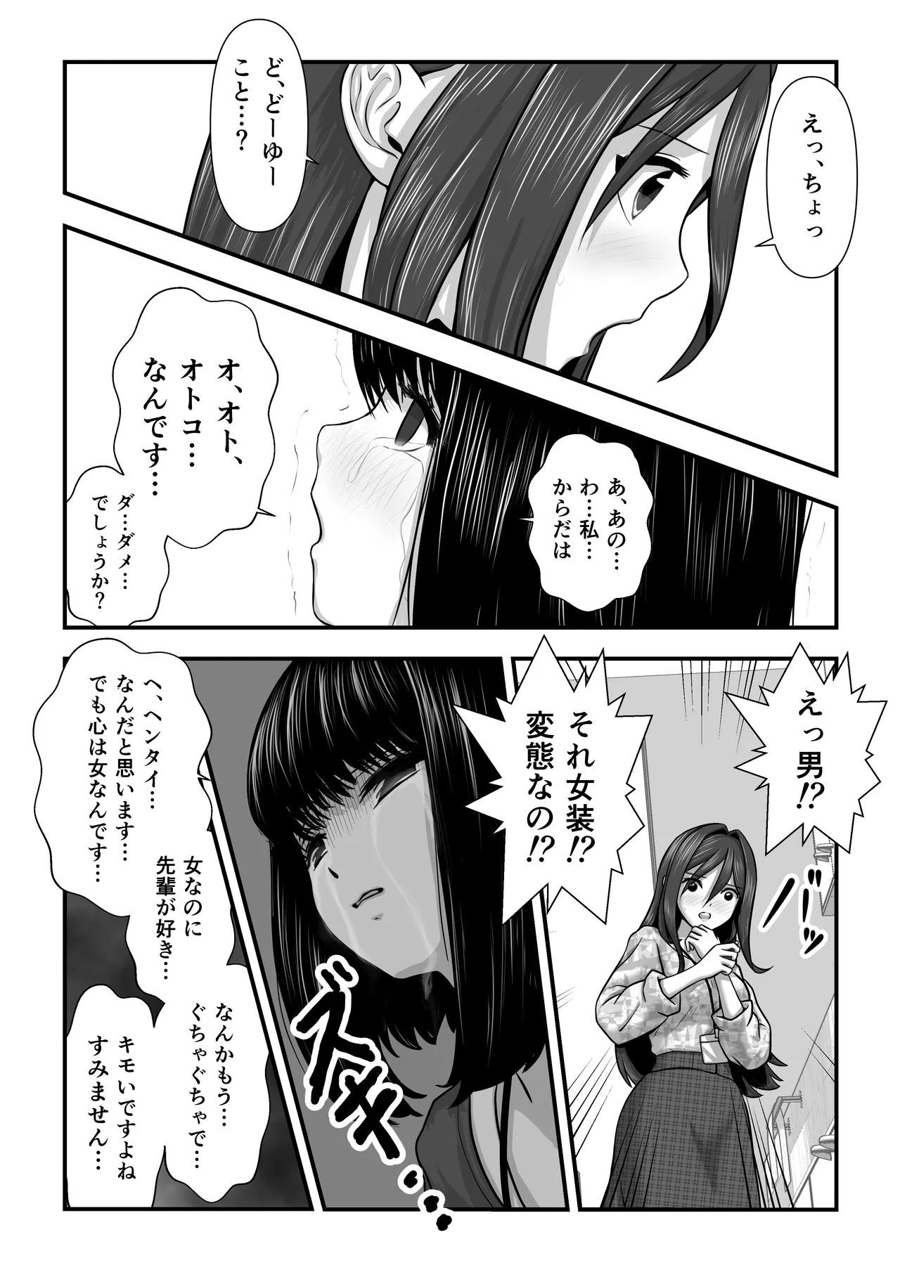 もみじちゃんの告白 Page.10
