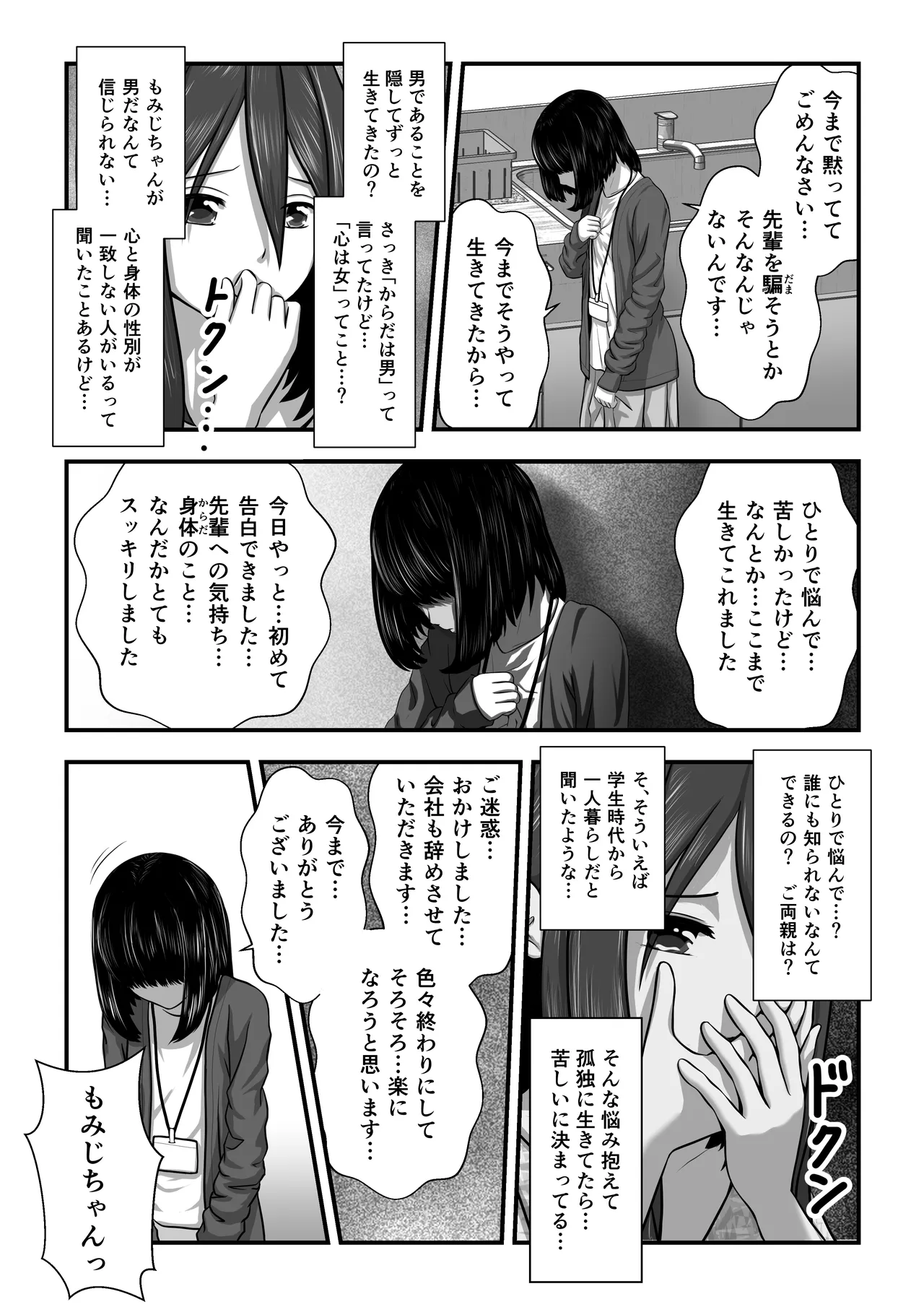 もみじちゃんの告白 Page.11