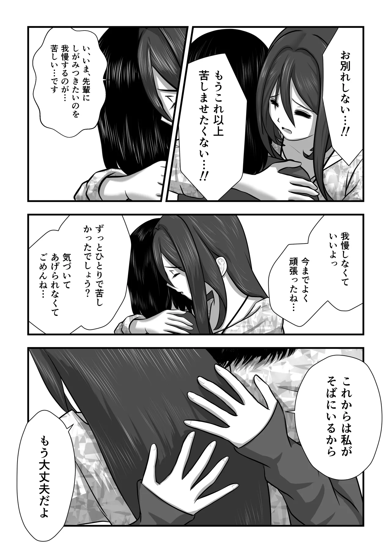 もみじちゃんの告白 Page.13