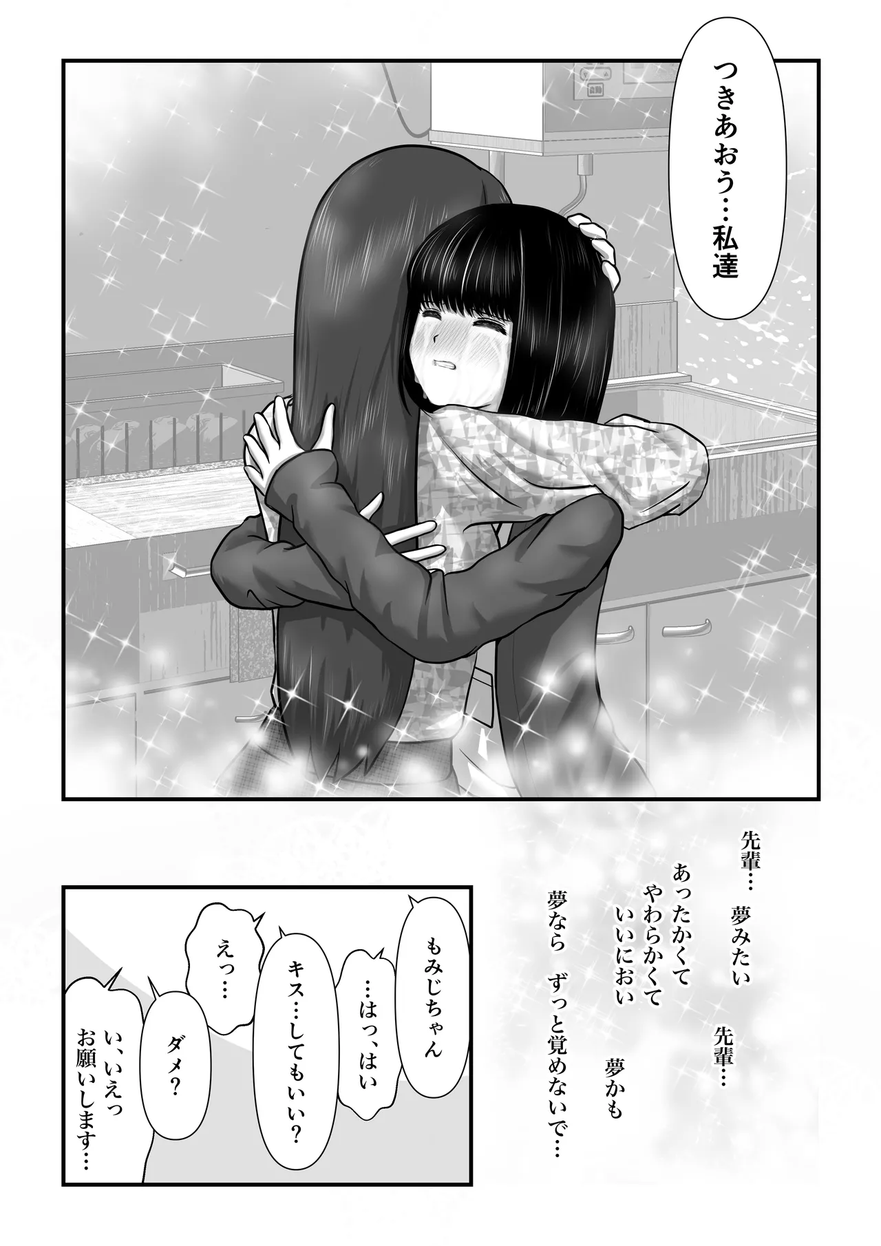 もみじちゃんの告白 Page.14