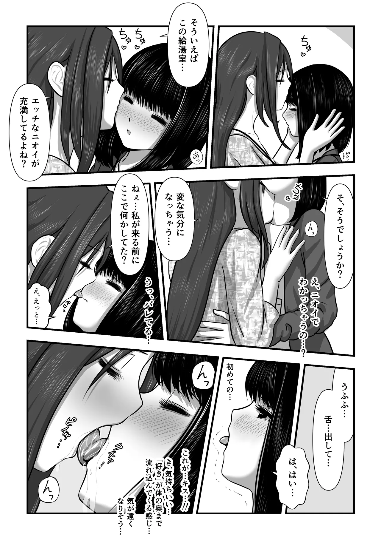 もみじちゃんの告白 Page.15