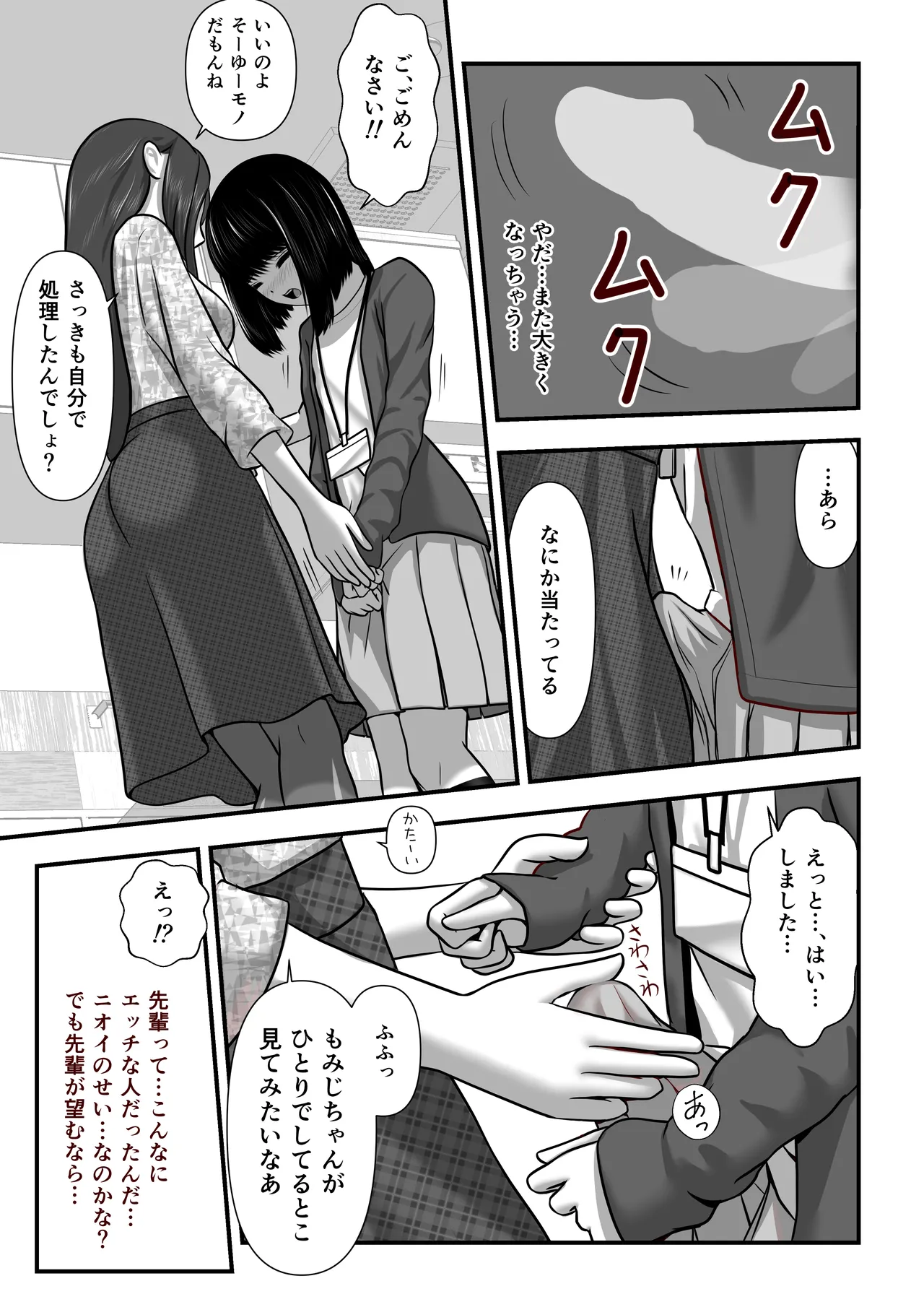 もみじちゃんの告白 Page.16