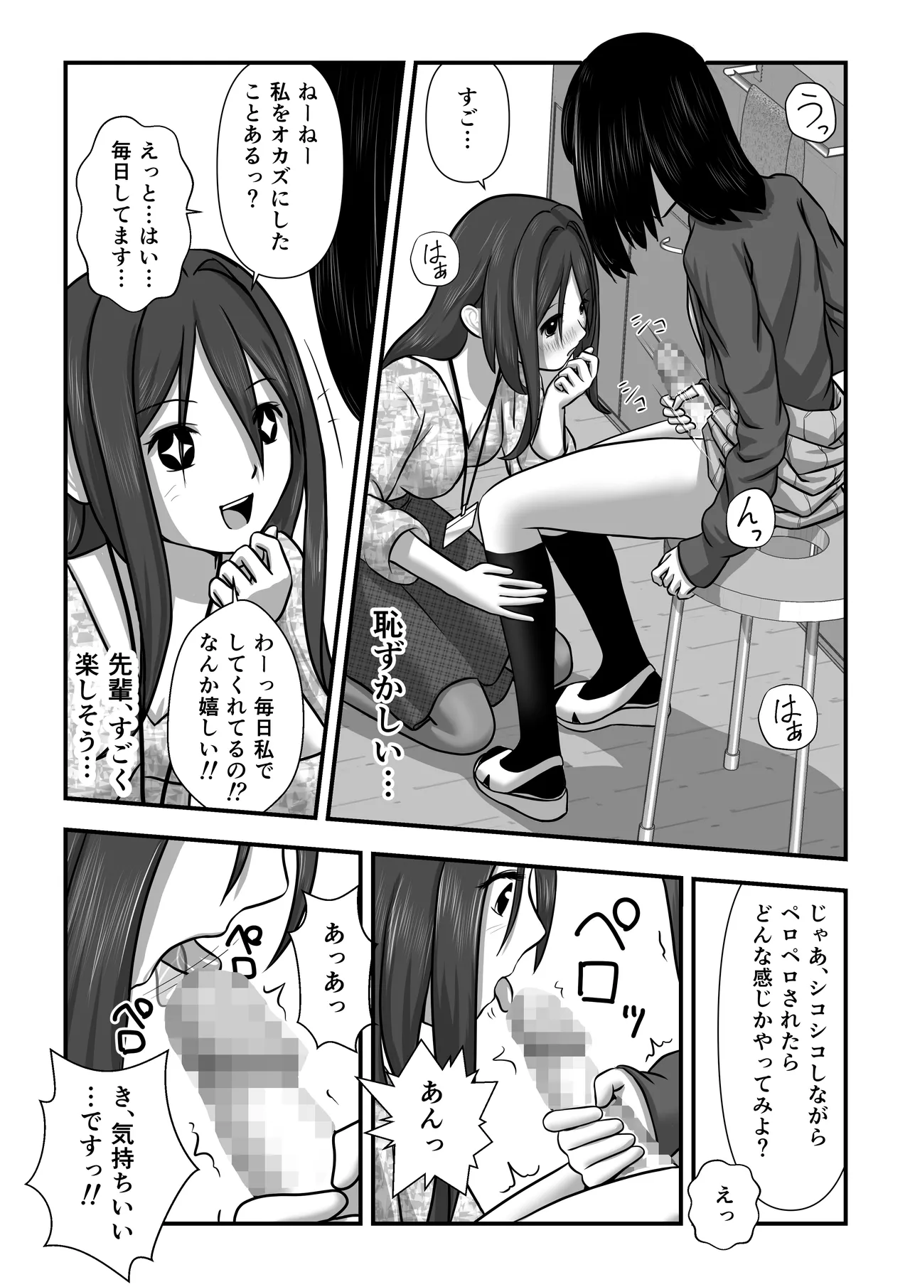 もみじちゃんの告白 Page.17