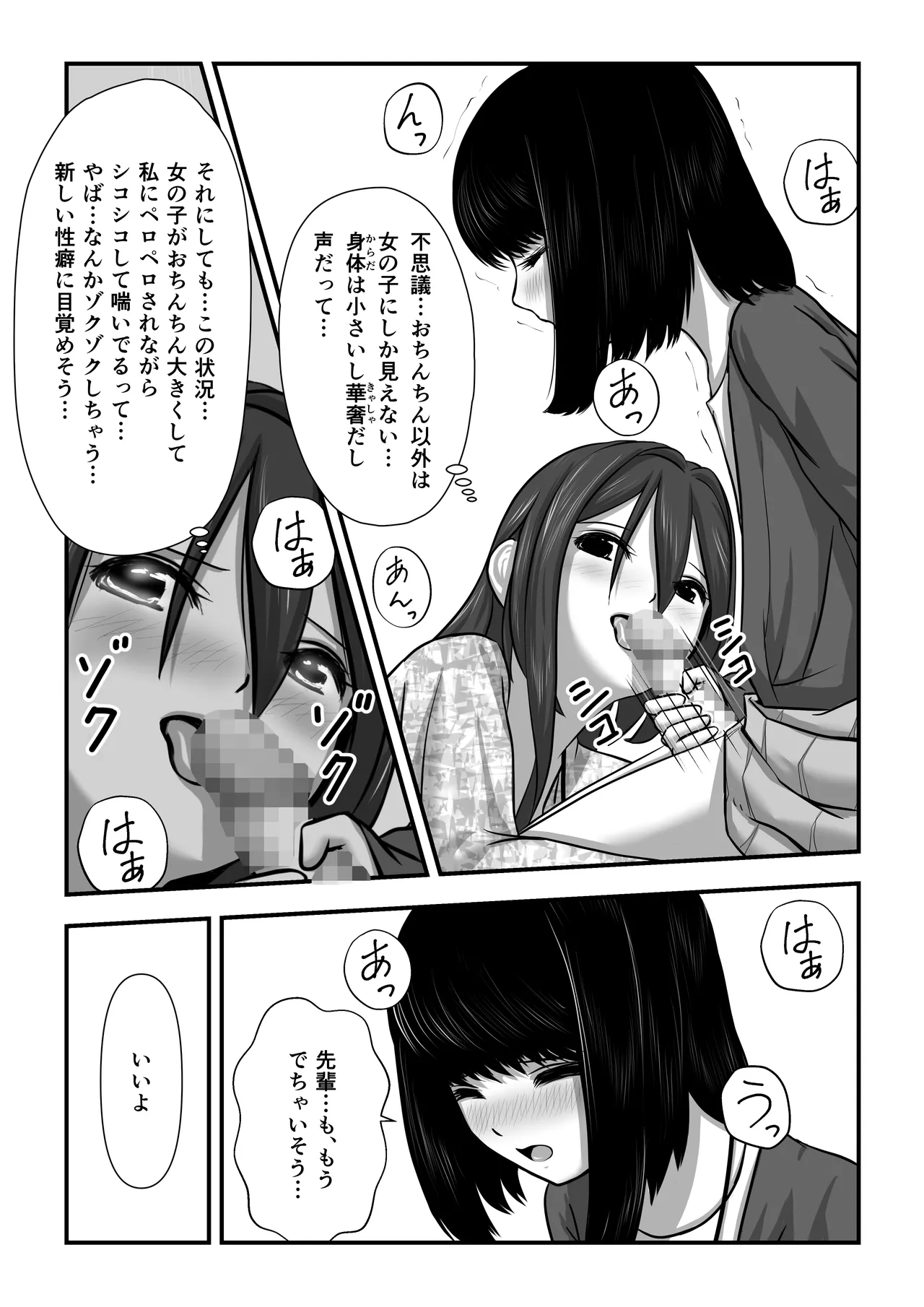 もみじちゃんの告白 Page.18