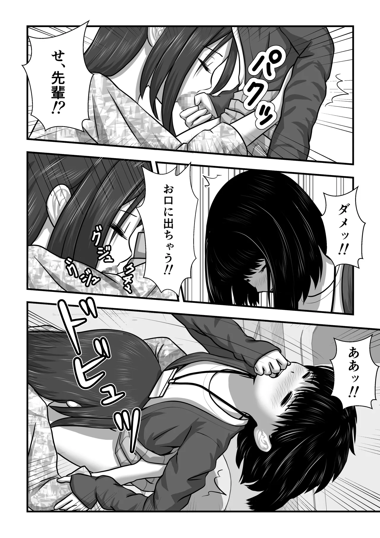 もみじちゃんの告白 Page.19