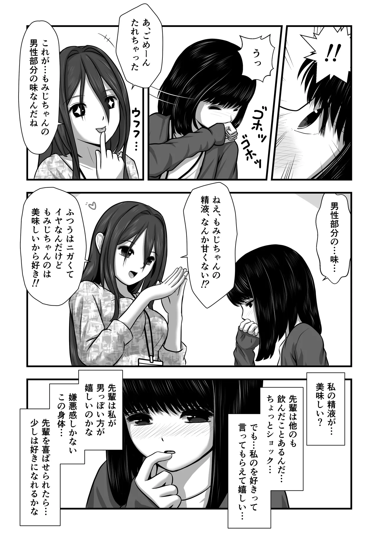 もみじちゃんの告白 Page.21