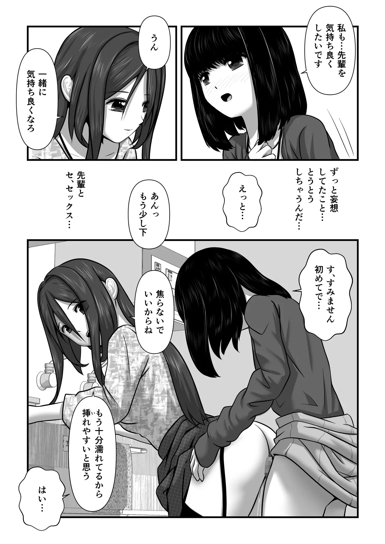 もみじちゃんの告白 Page.22
