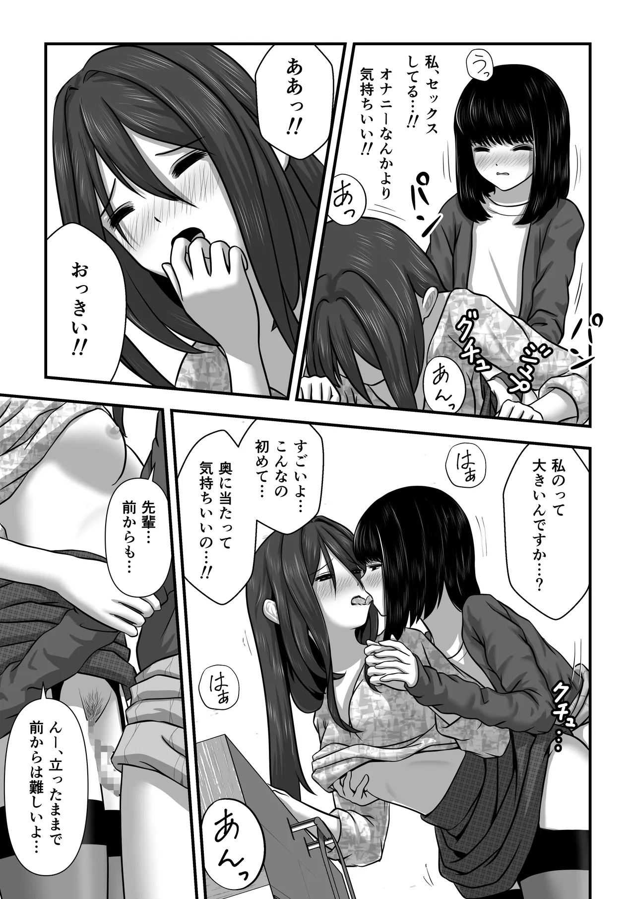 もみじちゃんの告白 Page.24