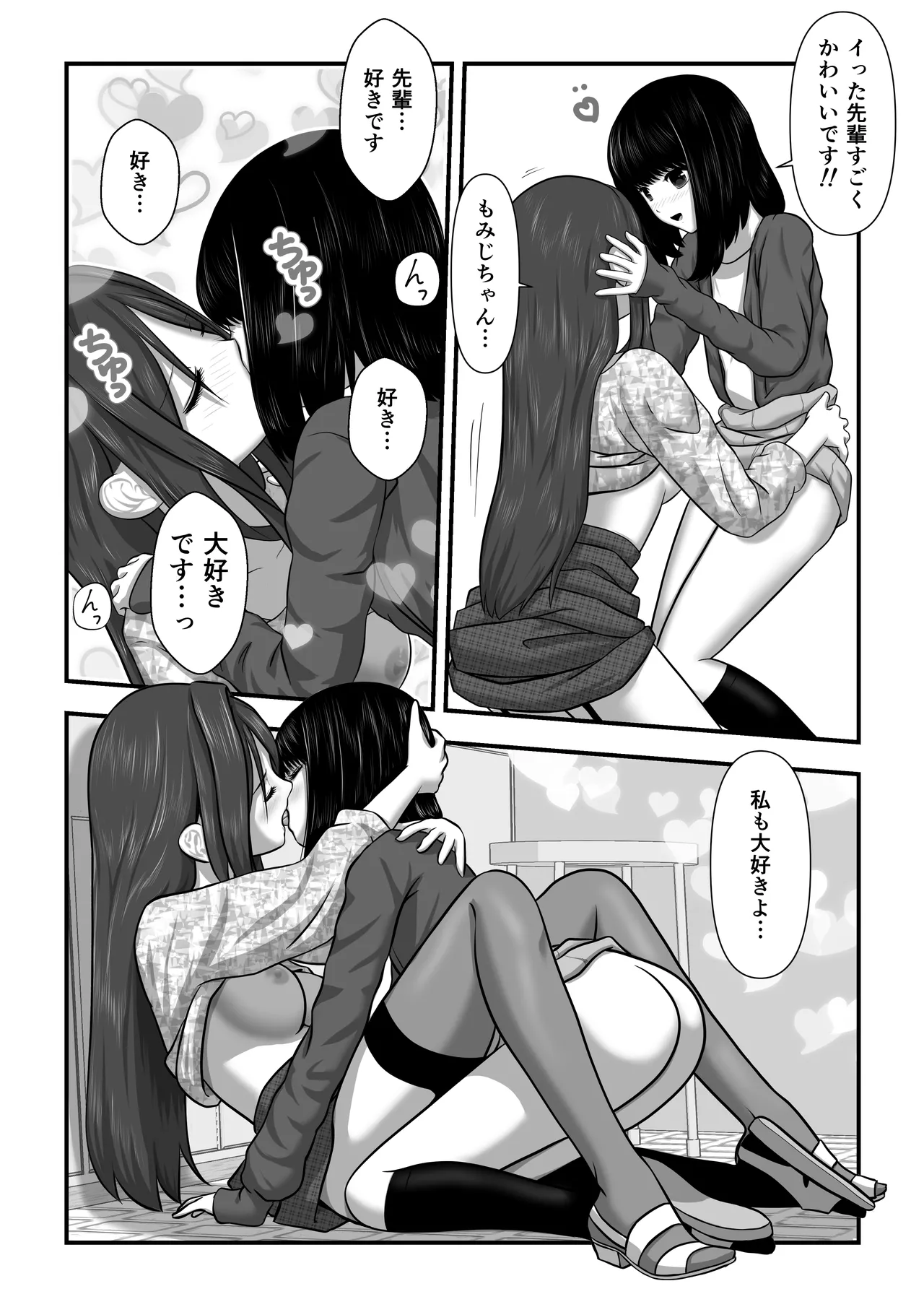 もみじちゃんの告白 Page.27