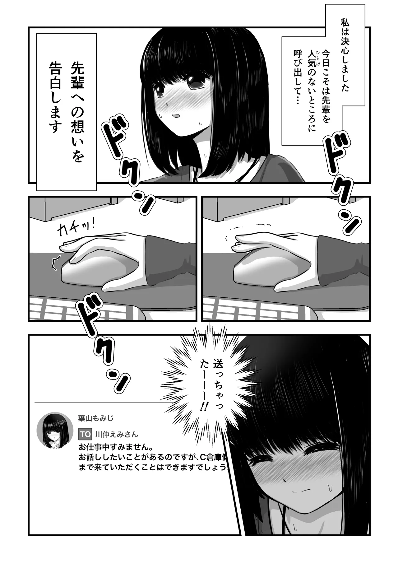 もみじちゃんの告白 Page.3