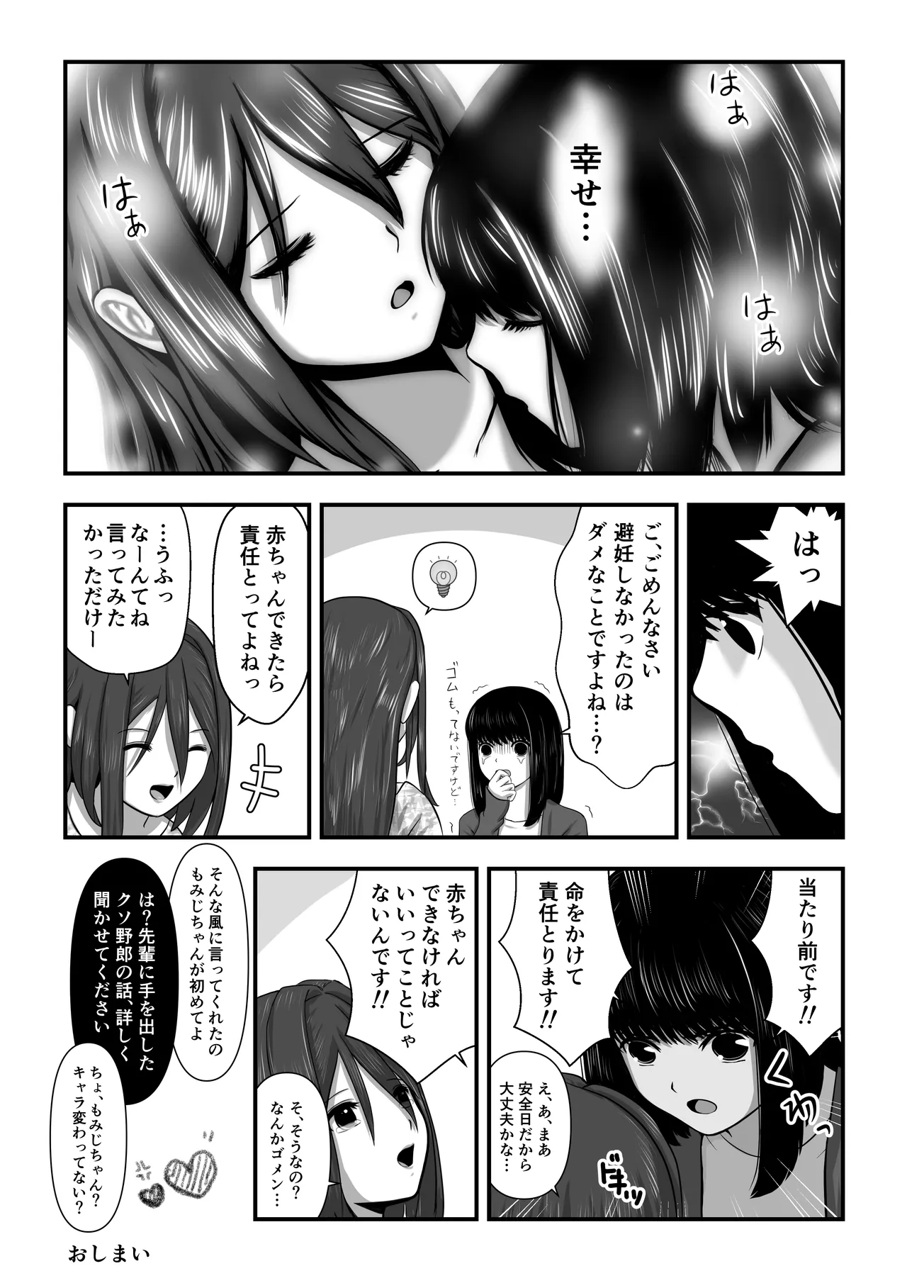 もみじちゃんの告白 Page.31